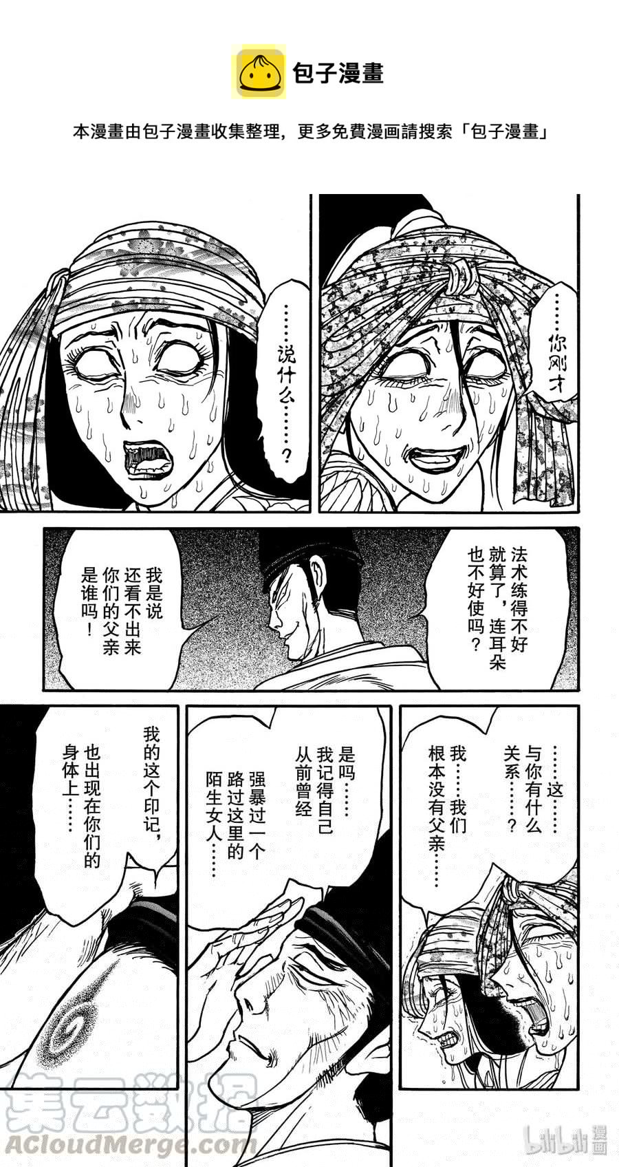 摧毁双亡亭韩漫全集-142 同一方向无删减无遮挡章节图片 