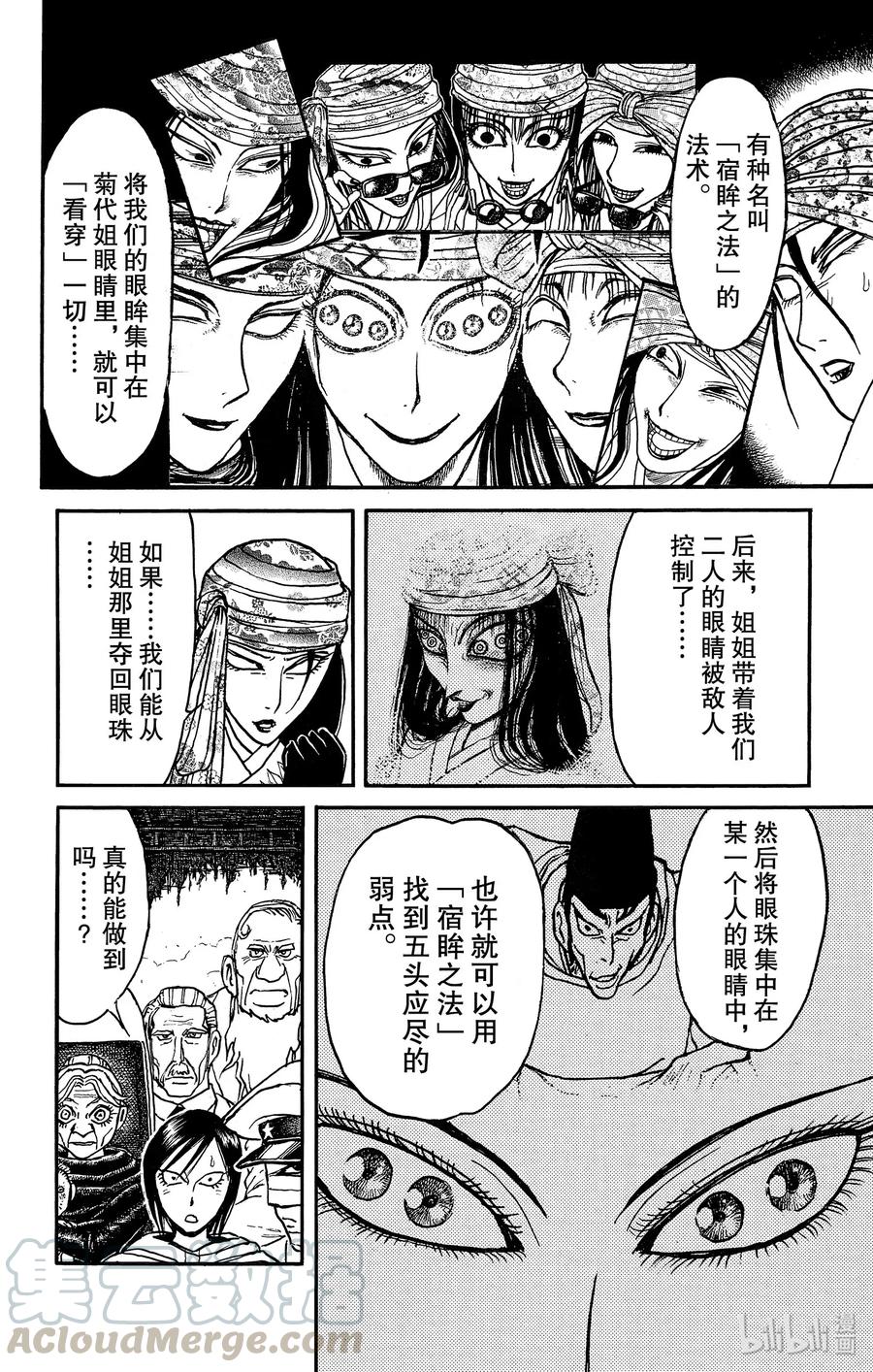 摧毁双亡亭韩漫全集-142 同一方向无删减无遮挡章节图片 