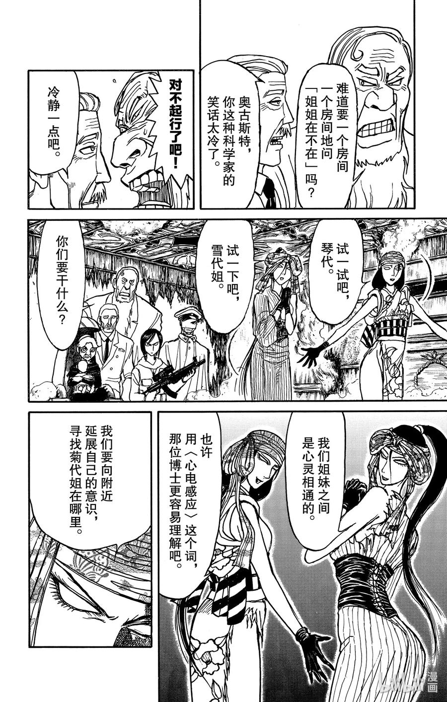 摧毁双亡亭韩漫全集-142 同一方向无删减无遮挡章节图片 