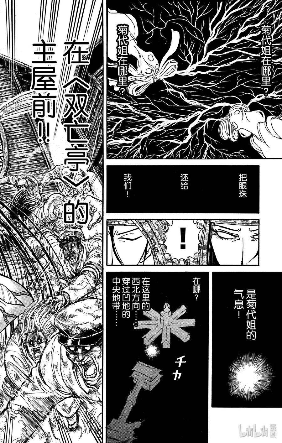 摧毁双亡亭韩漫全集-142 同一方向无删减无遮挡章节图片 