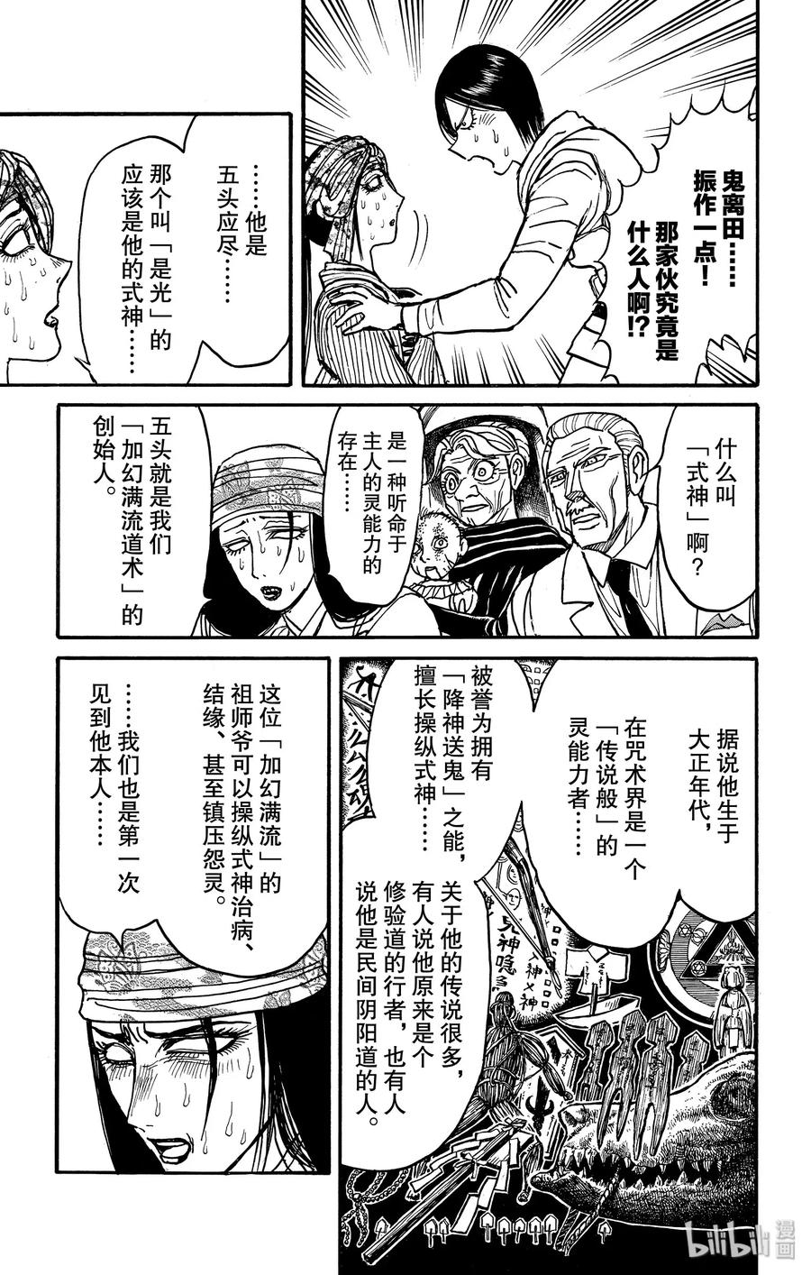 摧毁双亡亭韩漫全集-142 同一方向无删减无遮挡章节图片 