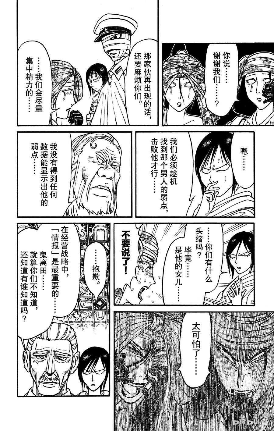 摧毁双亡亭韩漫全集-142 同一方向无删减无遮挡章节图片 