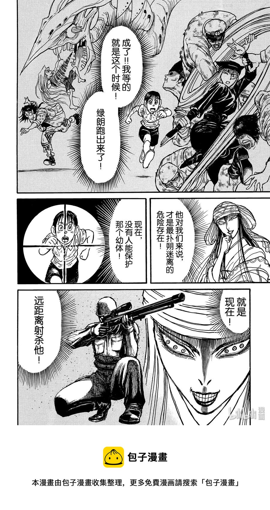 摧毁双亡亭韩漫全集-143 目标无删减无遮挡章节图片 