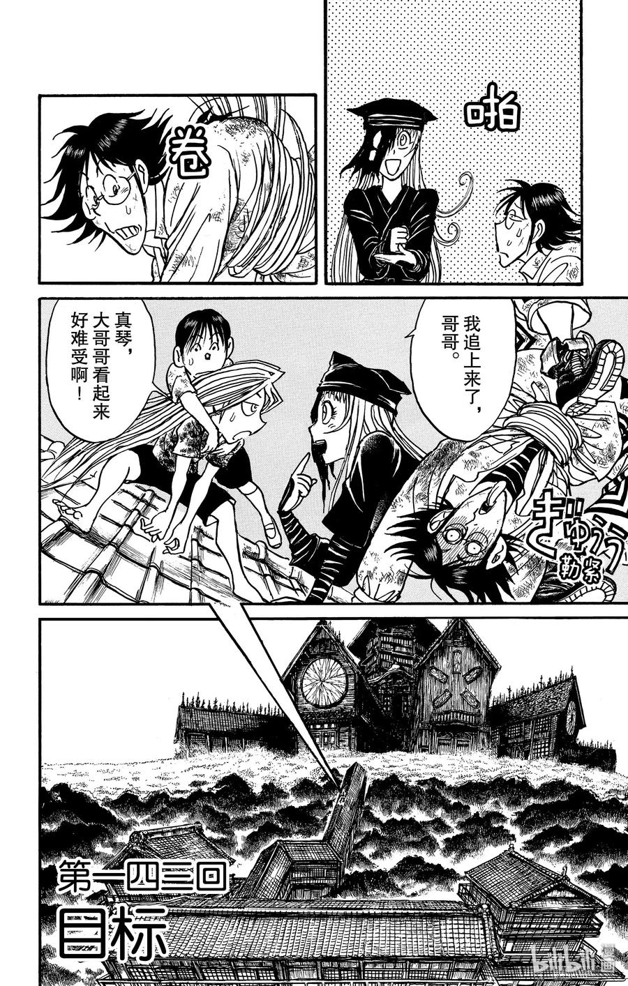摧毁双亡亭韩漫全集-143 目标无删减无遮挡章节图片 