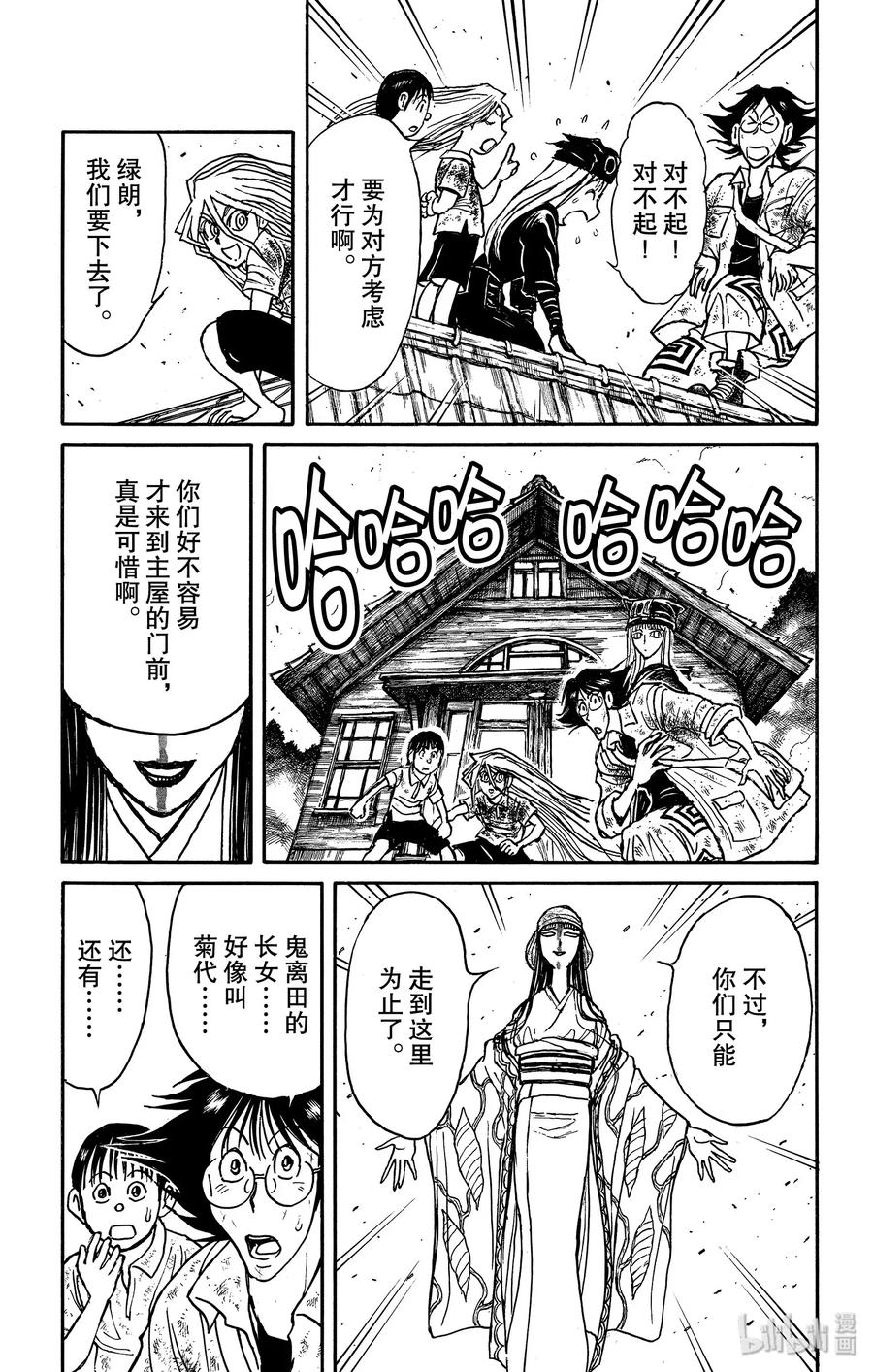 摧毁双亡亭韩漫全集-143 目标无删减无遮挡章节图片 