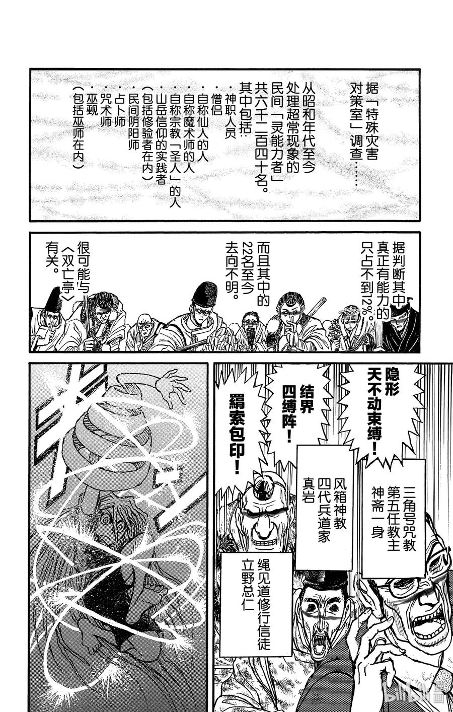 摧毁双亡亭韩漫全集-143 目标无删减无遮挡章节图片 