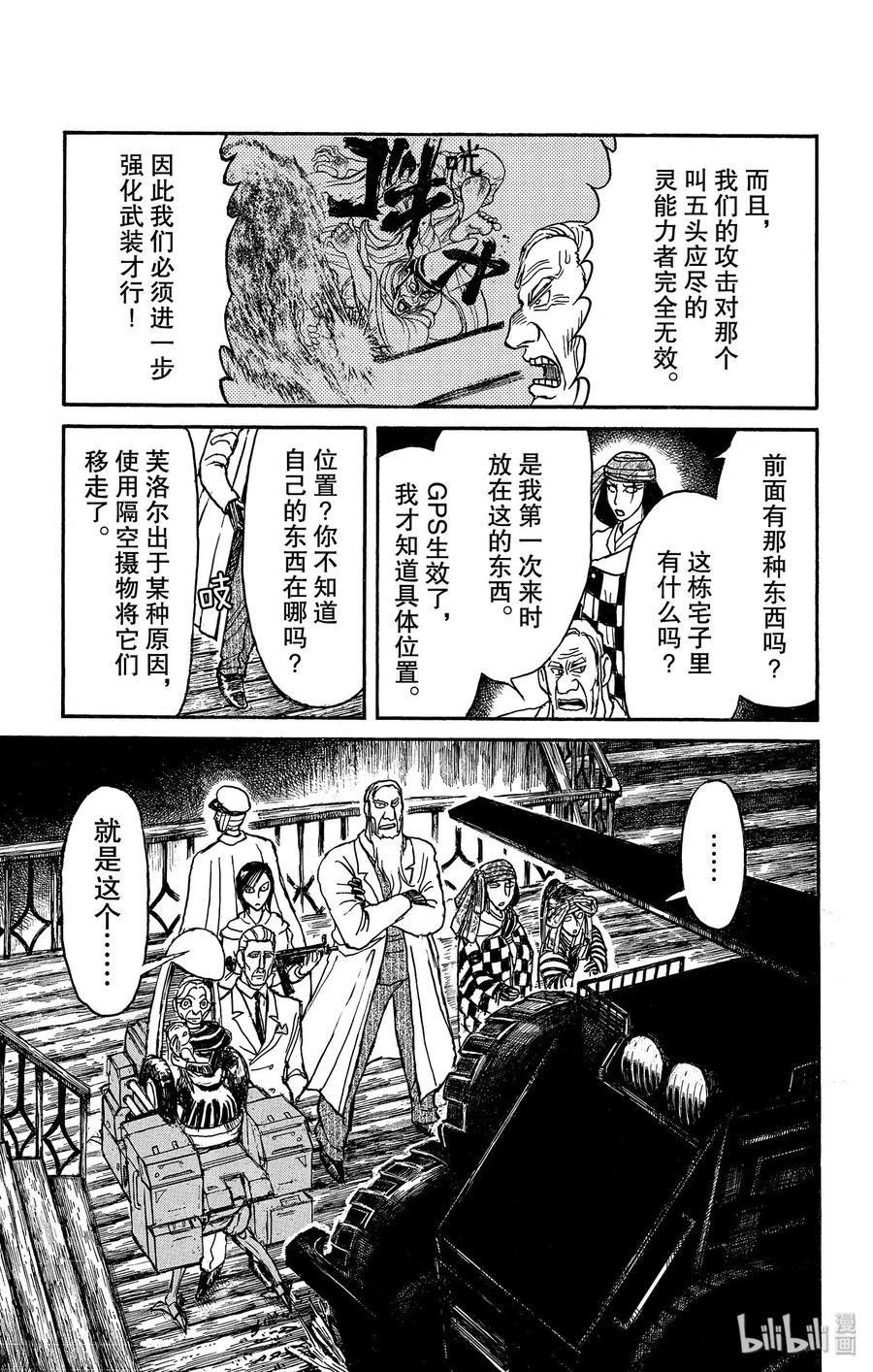 摧毁双亡亭韩漫全集-144 远距离狙击无删减无遮挡章节图片 