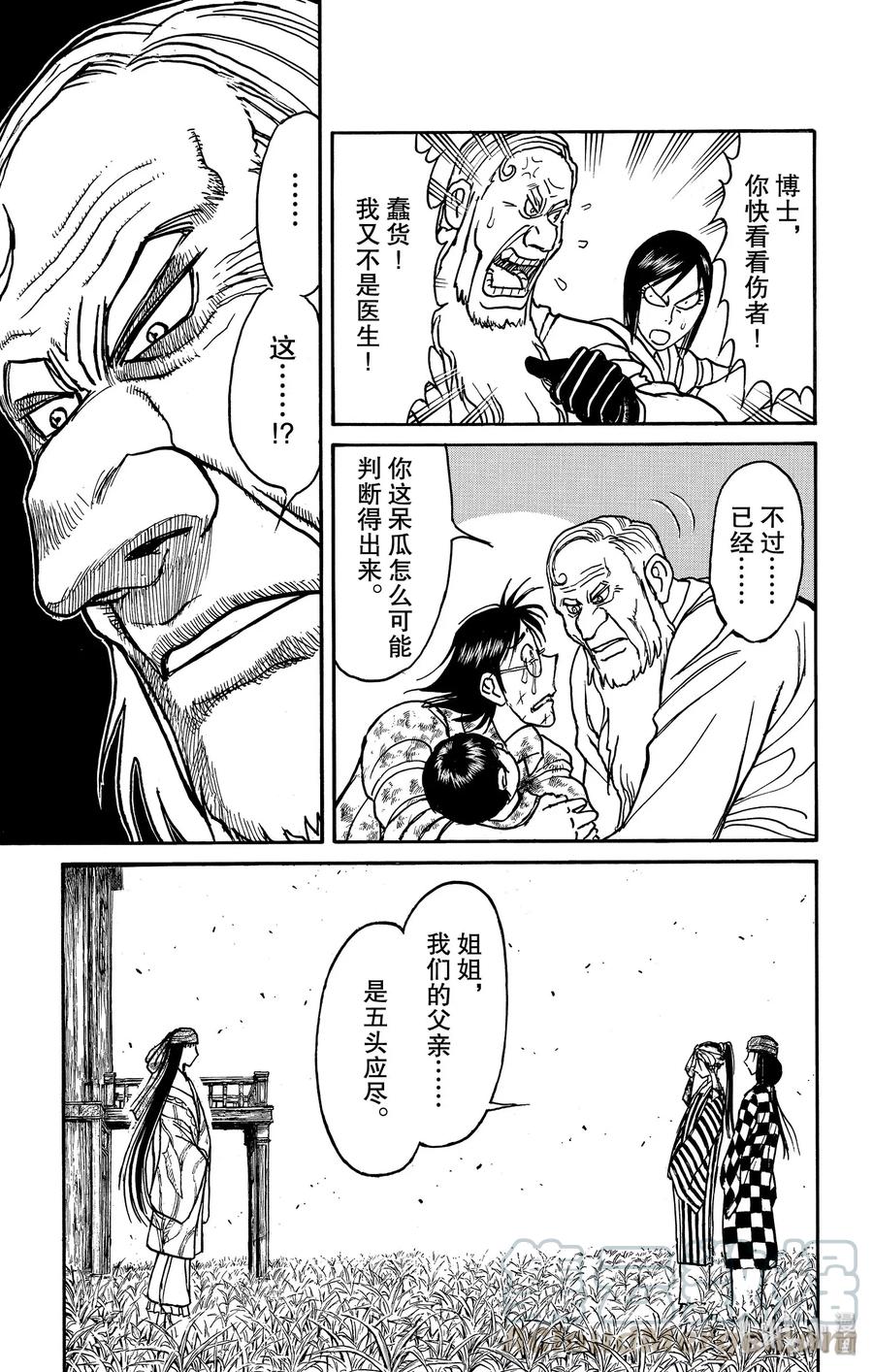 摧毁双亡亭韩漫全集-146 姐妹再会无删减无遮挡章节图片 