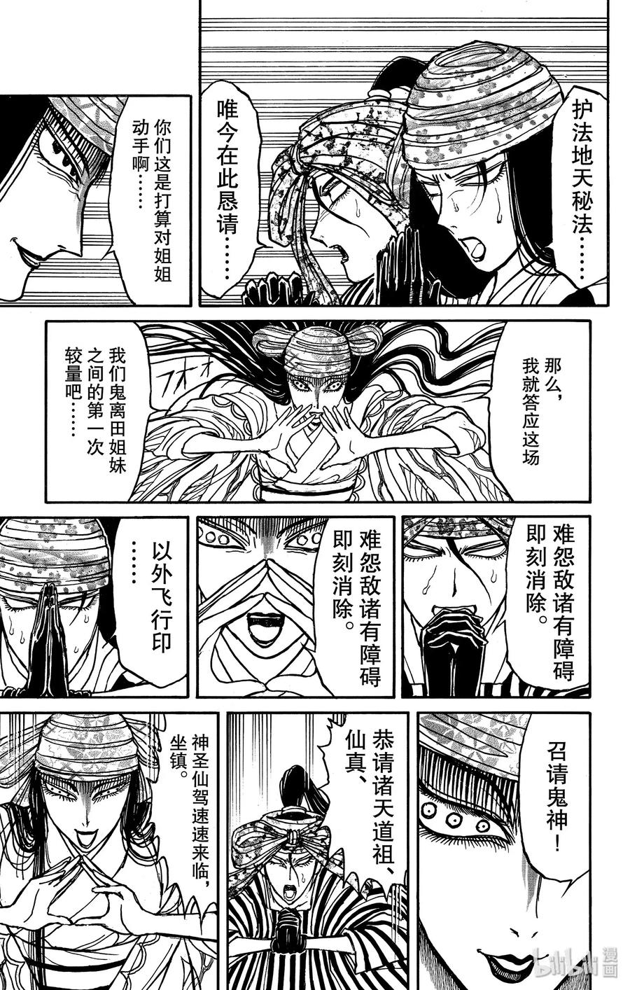 摧毁双亡亭韩漫全集-146 姐妹再会无删减无遮挡章节图片 