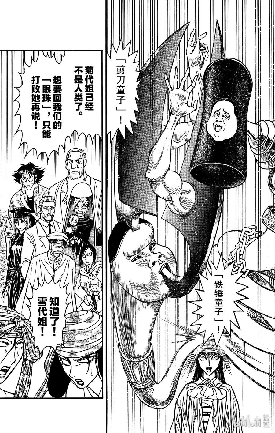 摧毁双亡亭韩漫全集-146 姐妹再会无删减无遮挡章节图片 
