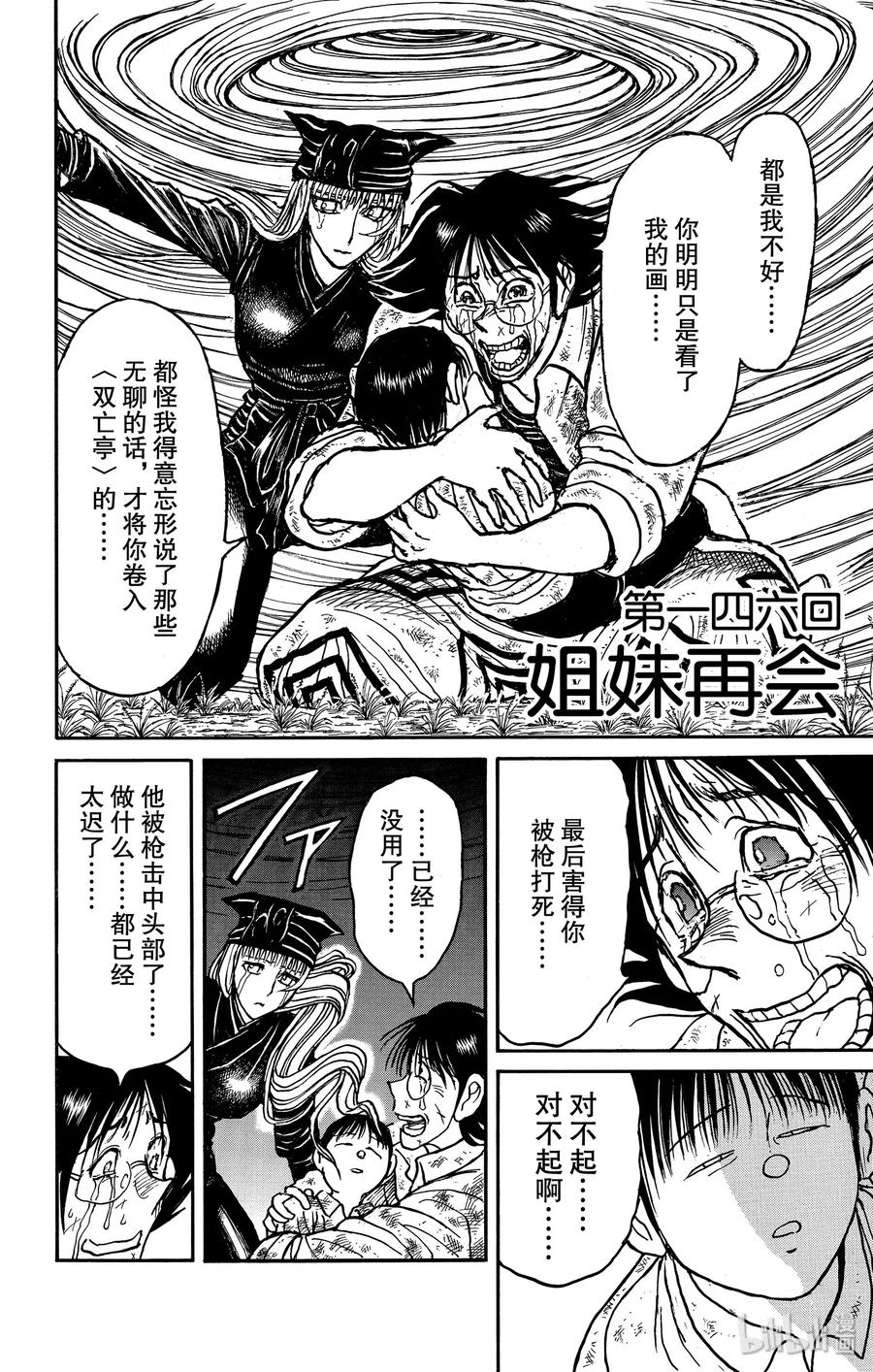 摧毁双亡亭韩漫全集-146 姐妹再会无删减无遮挡章节图片 