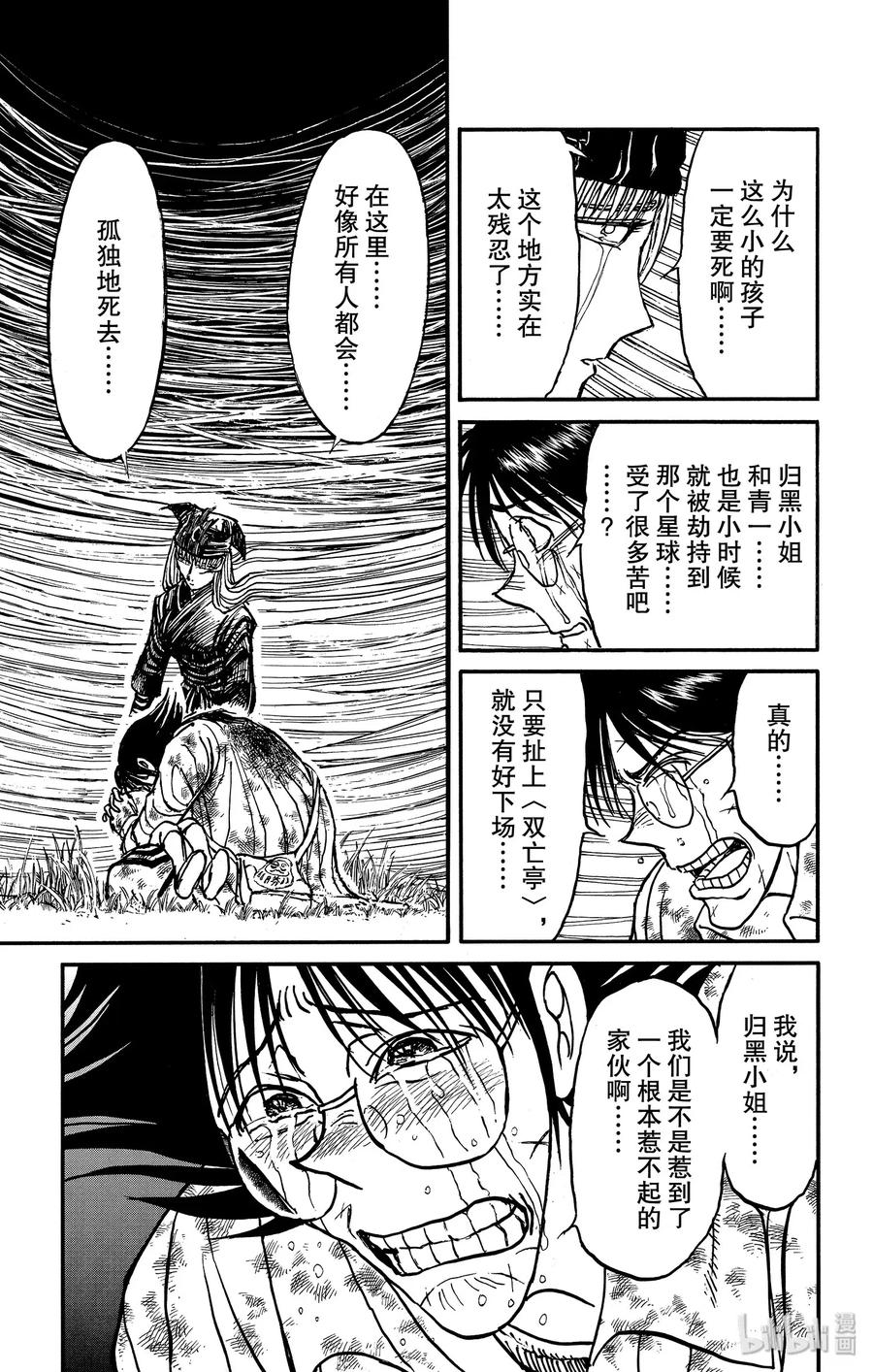 摧毁双亡亭韩漫全集-146 姐妹再会无删减无遮挡章节图片 