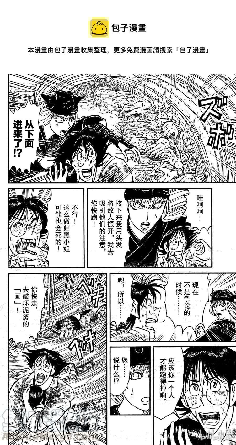 摧毁双亡亭韩漫全集-146 姐妹再会无删减无遮挡章节图片 