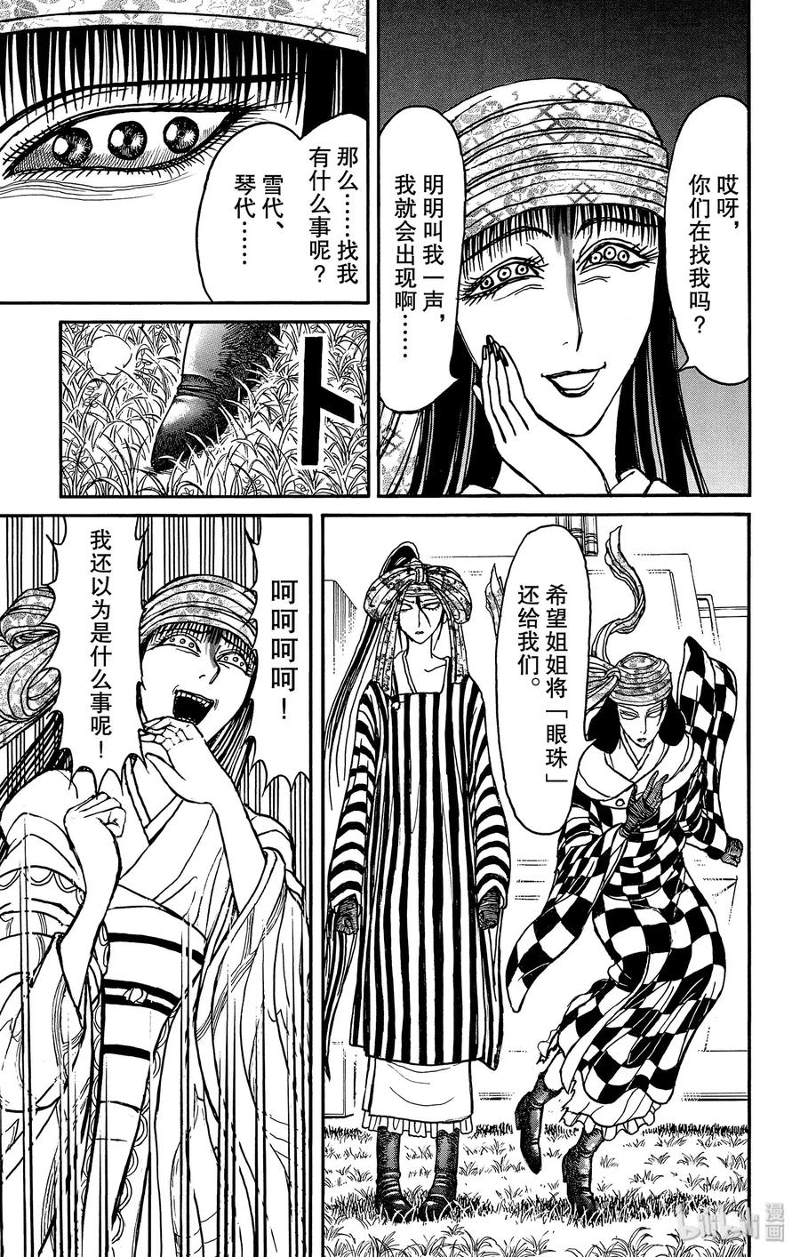 摧毁双亡亭韩漫全集-146 姐妹再会无删减无遮挡章节图片 