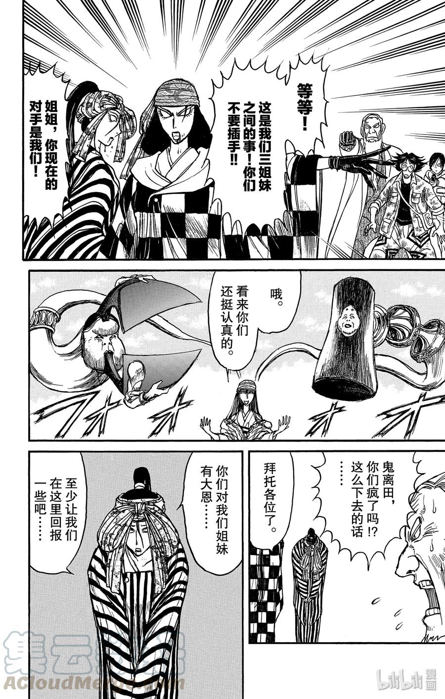 摧毁双亡亭韩漫全集-147 未知的童子无删减无遮挡章节图片 