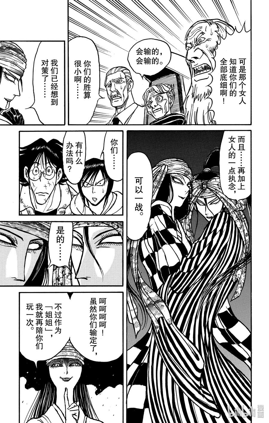 摧毁双亡亭韩漫全集-147 未知的童子无删减无遮挡章节图片 
