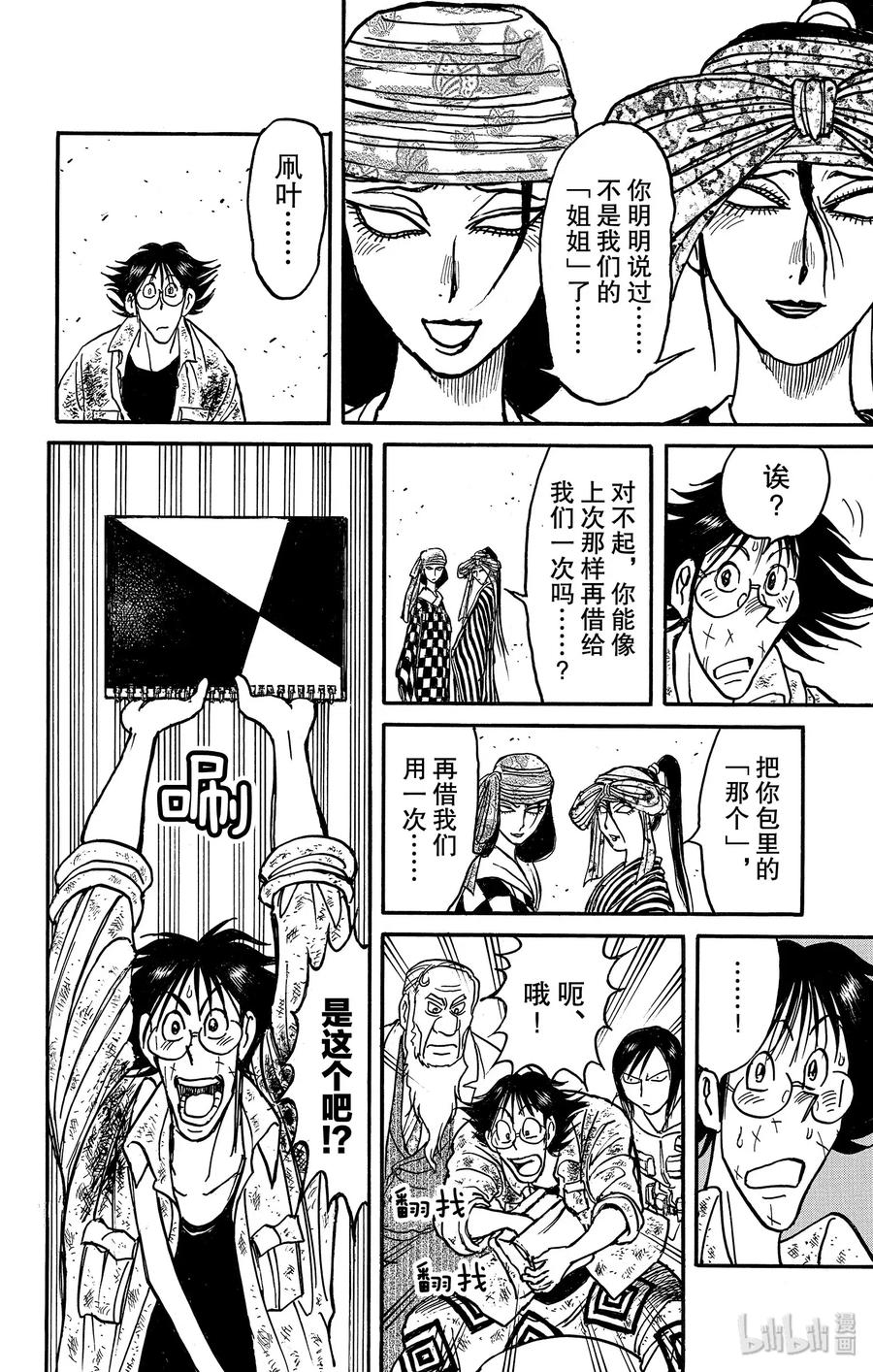 摧毁双亡亭韩漫全集-147 未知的童子无删减无遮挡章节图片 