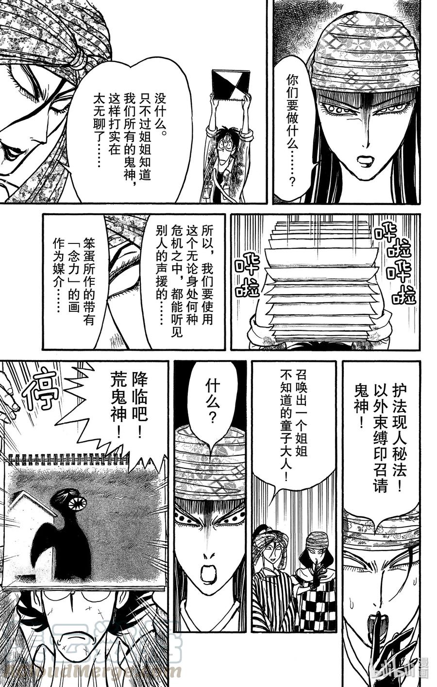 摧毁双亡亭韩漫全集-147 未知的童子无删减无遮挡章节图片 