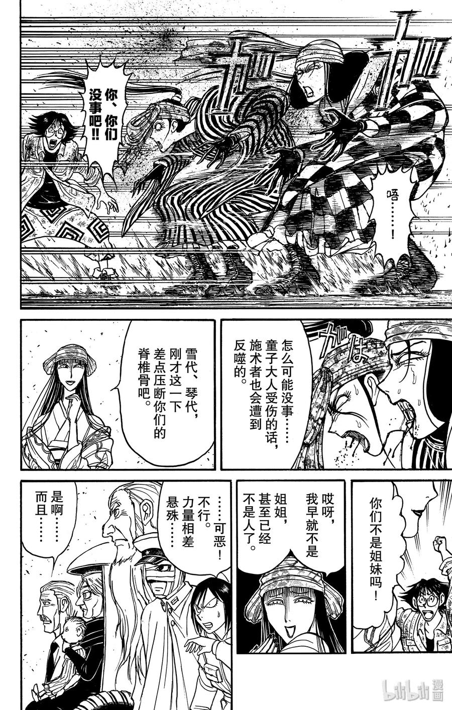 摧毁双亡亭韩漫全集-147 未知的童子无删减无遮挡章节图片 