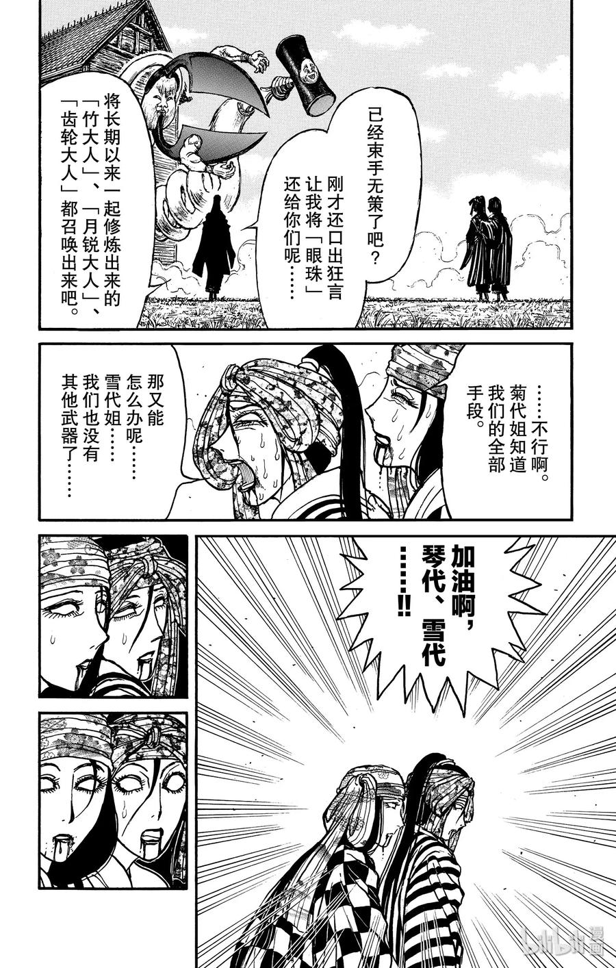 摧毁双亡亭韩漫全集-147 未知的童子无删减无遮挡章节图片 