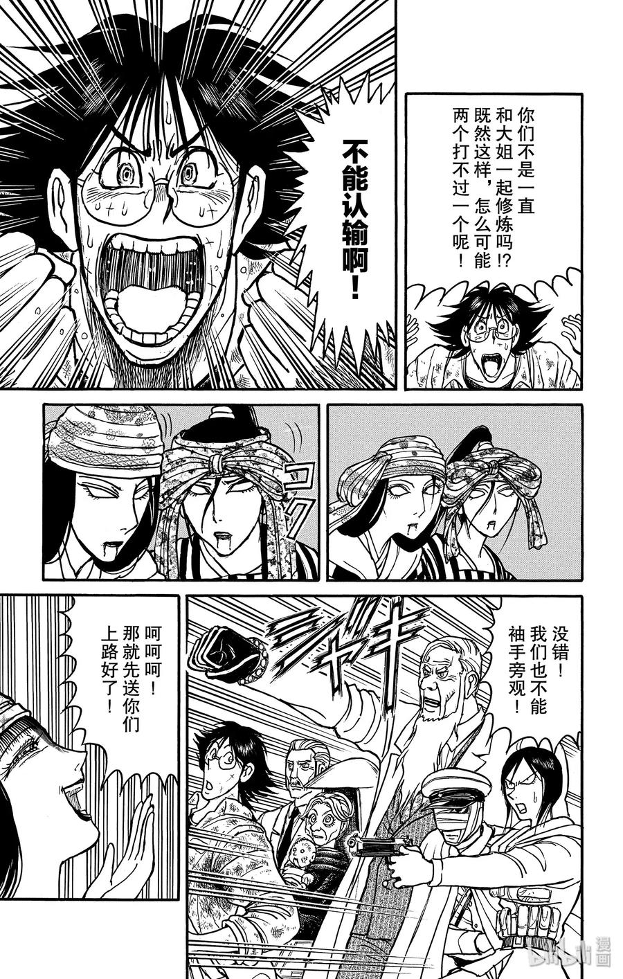 摧毁双亡亭韩漫全集-147 未知的童子无删减无遮挡章节图片 