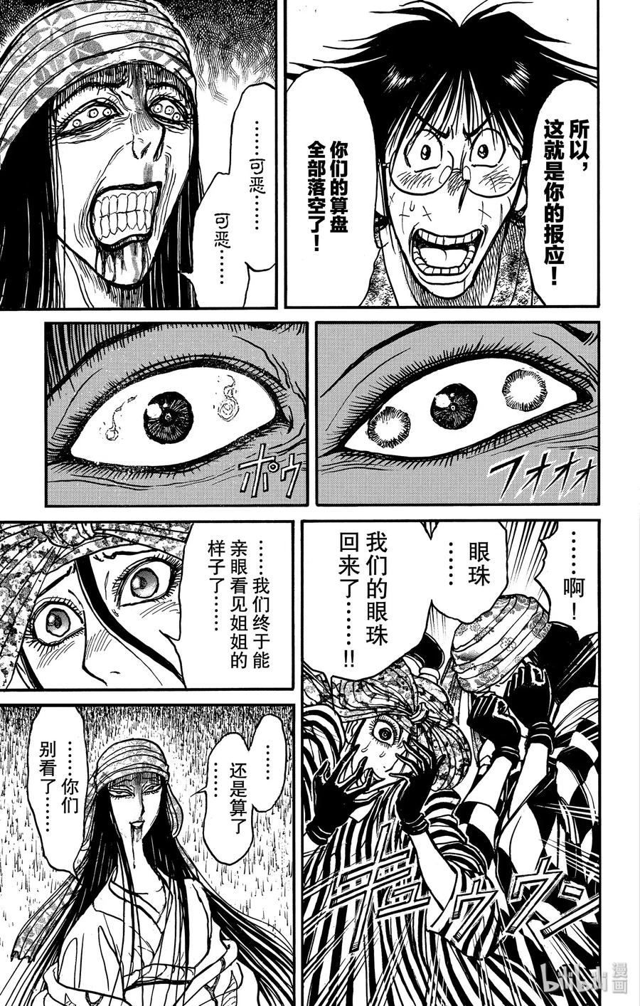 摧毁双亡亭韩漫全集-148 姐妹大笑无删减无遮挡章节图片 