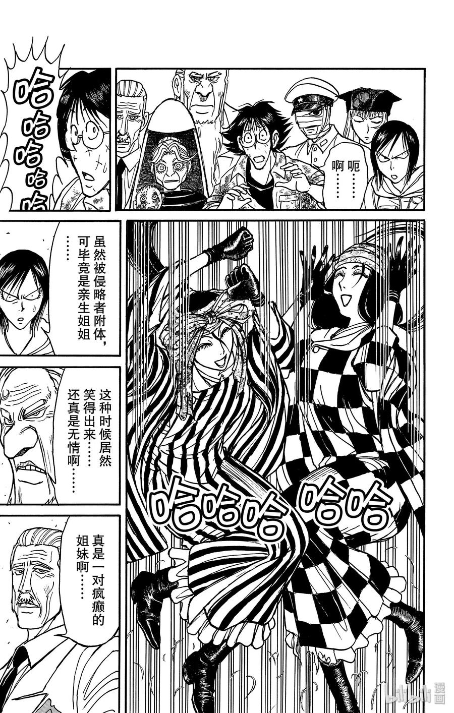 摧毁双亡亭韩漫全集-148 姐妹大笑无删减无遮挡章节图片 