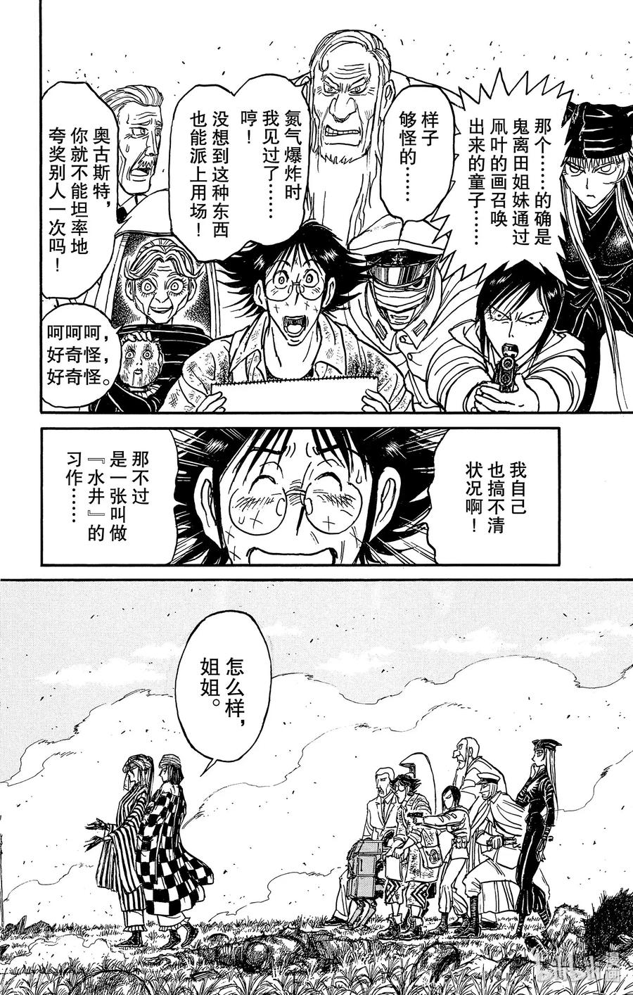 摧毁双亡亭韩漫全集-148 姐妹大笑无删减无遮挡章节图片 