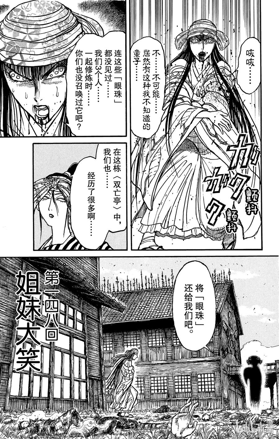 摧毁双亡亭韩漫全集-148 姐妹大笑无删减无遮挡章节图片 