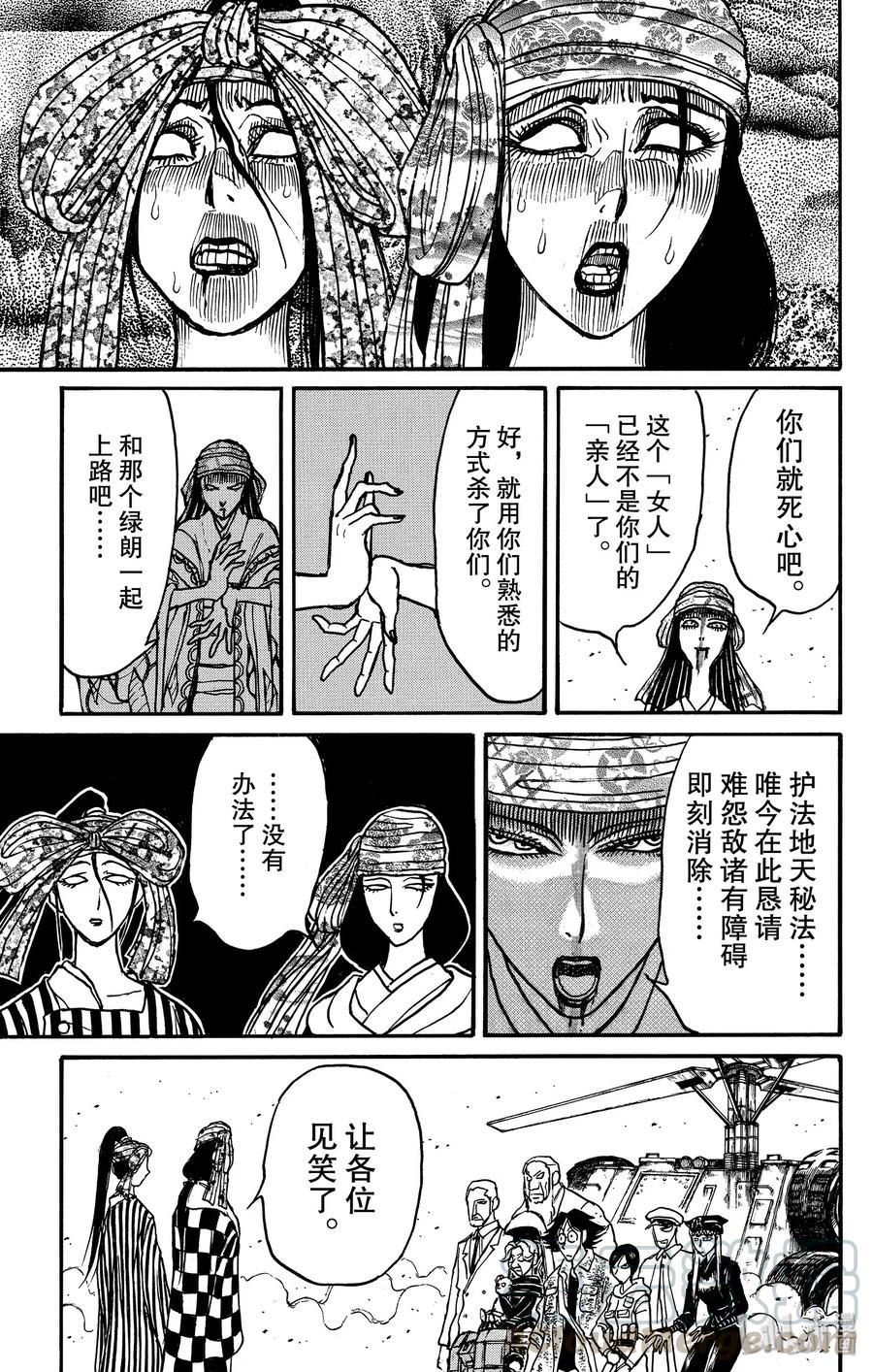 摧毁双亡亭韩漫全集-148 姐妹大笑无删减无遮挡章节图片 