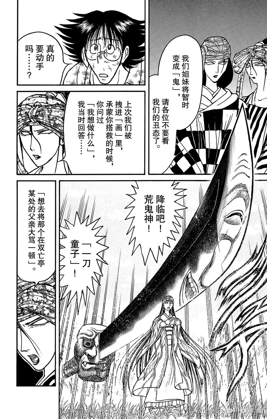 摧毁双亡亭韩漫全集-148 姐妹大笑无删减无遮挡章节图片 