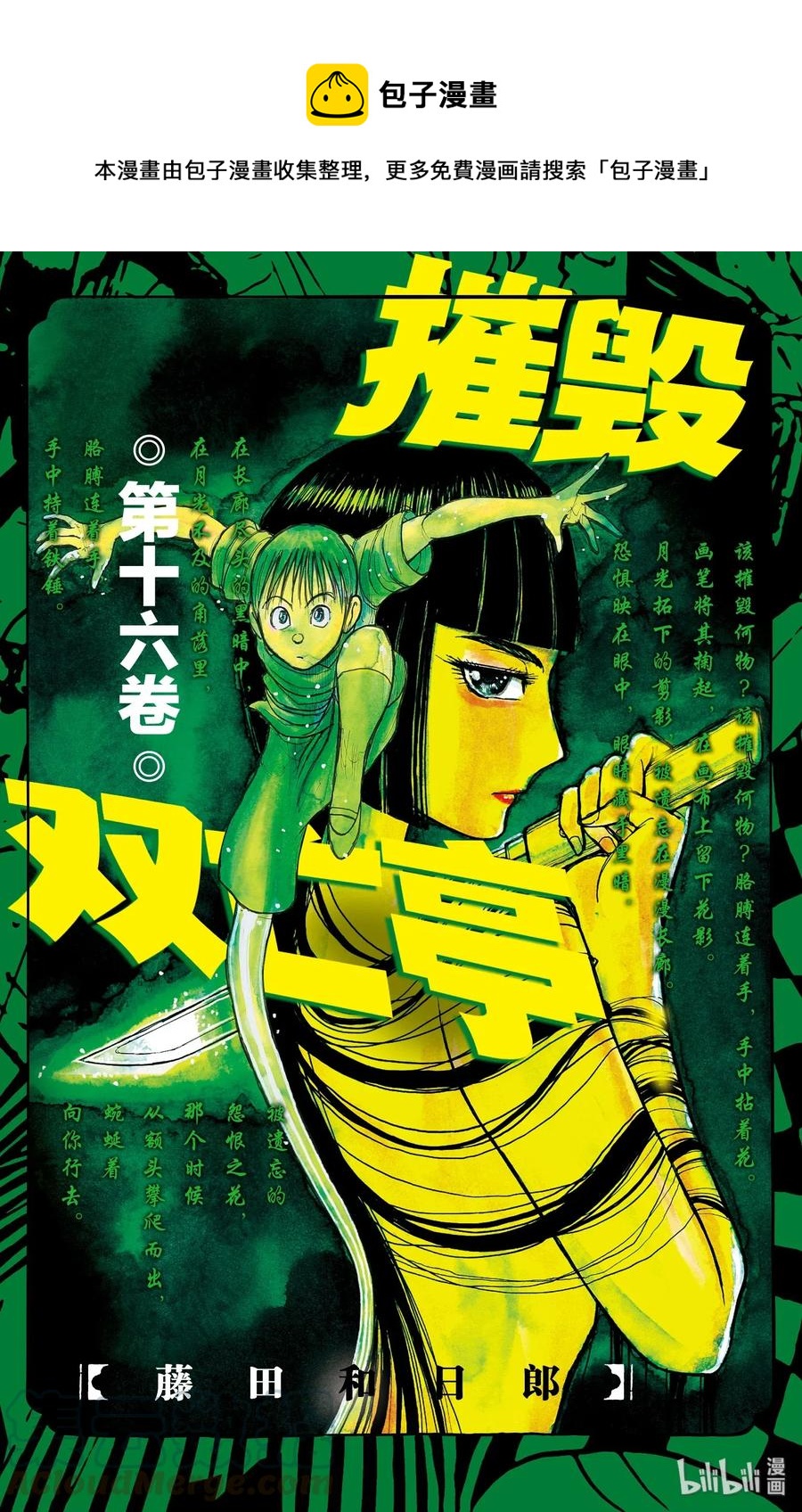 摧毁双亡亭韩漫全集-149 集结无删减无遮挡章节图片 