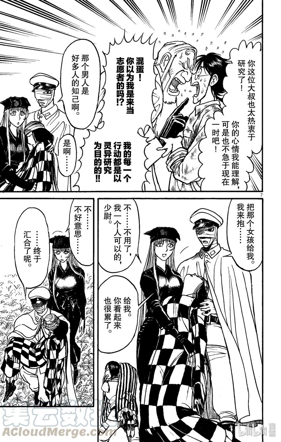 摧毁双亡亭韩漫全集-149 集结无删减无遮挡章节图片 