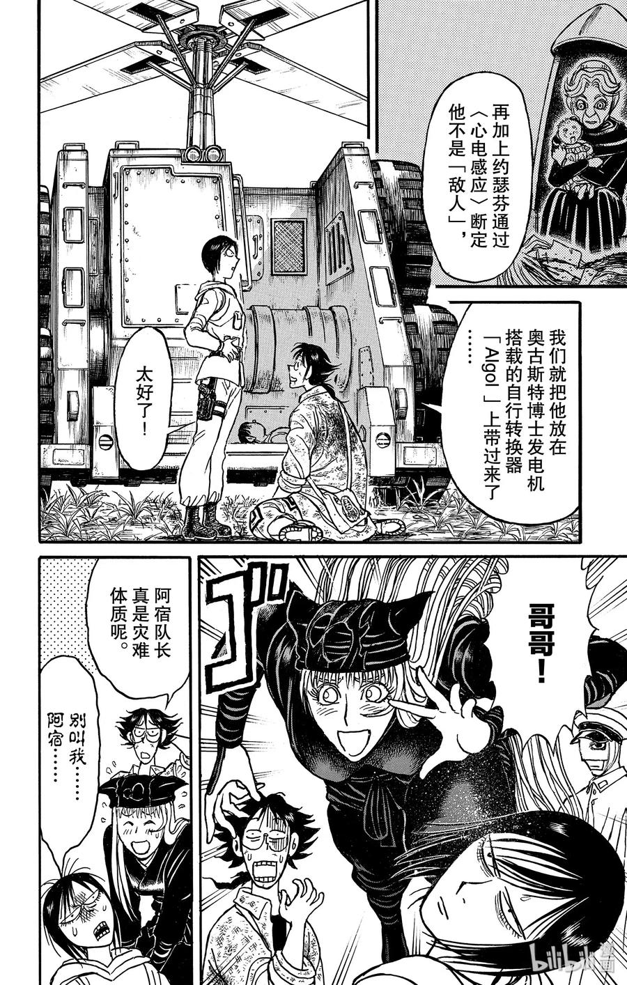 摧毁双亡亭韩漫全集-149 集结无删减无遮挡章节图片 