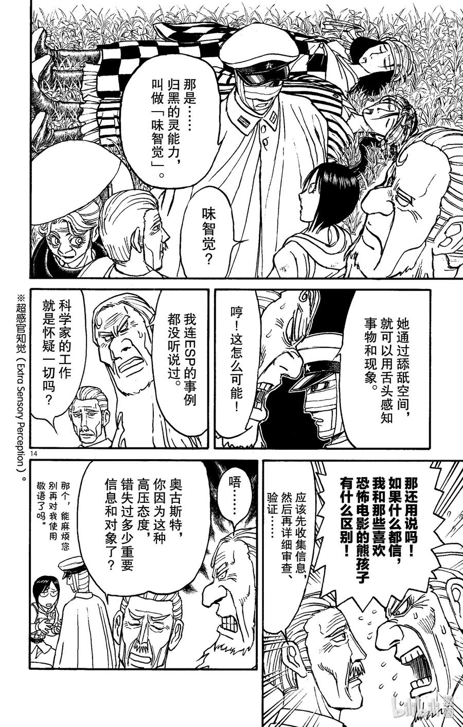 摧毁双亡亭韩漫全集-149 集结无删减无遮挡章节图片 