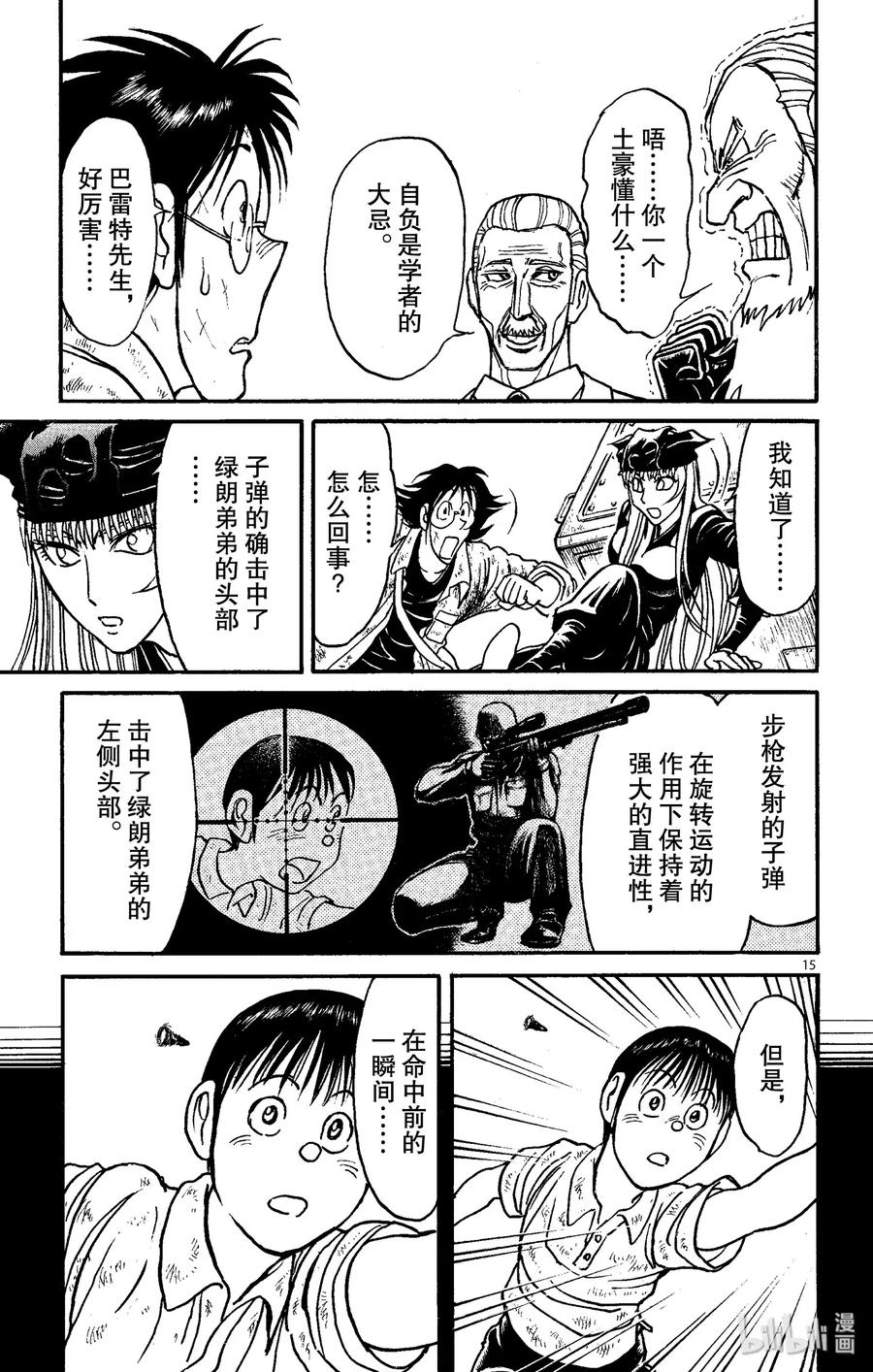 摧毁双亡亭韩漫全集-149 集结无删减无遮挡章节图片 