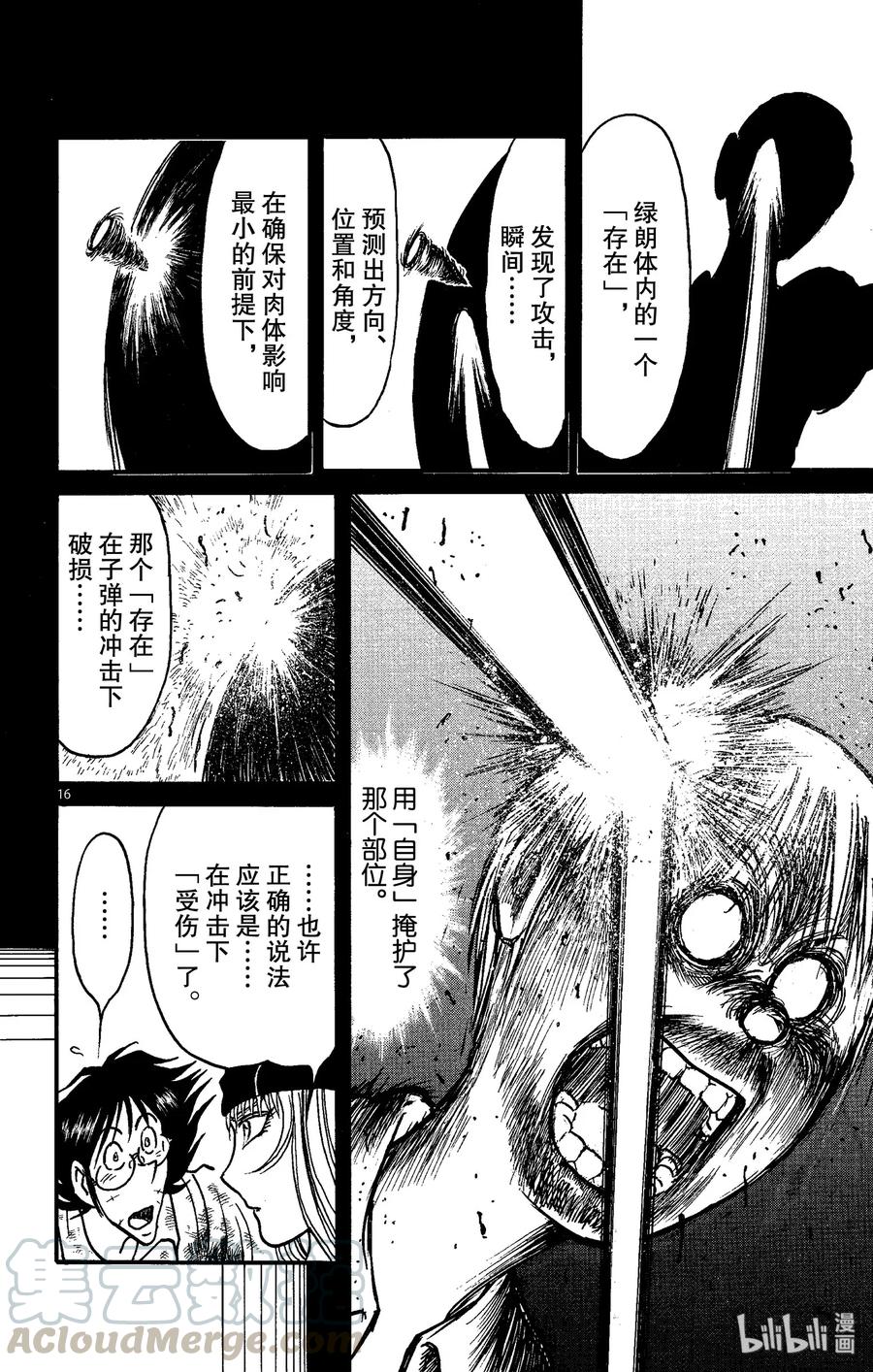 摧毁双亡亭韩漫全集-149 集结无删减无遮挡章节图片 