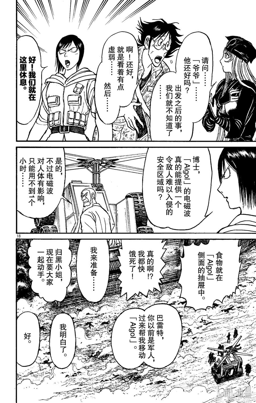 摧毁双亡亭韩漫全集-149 集结无删减无遮挡章节图片 