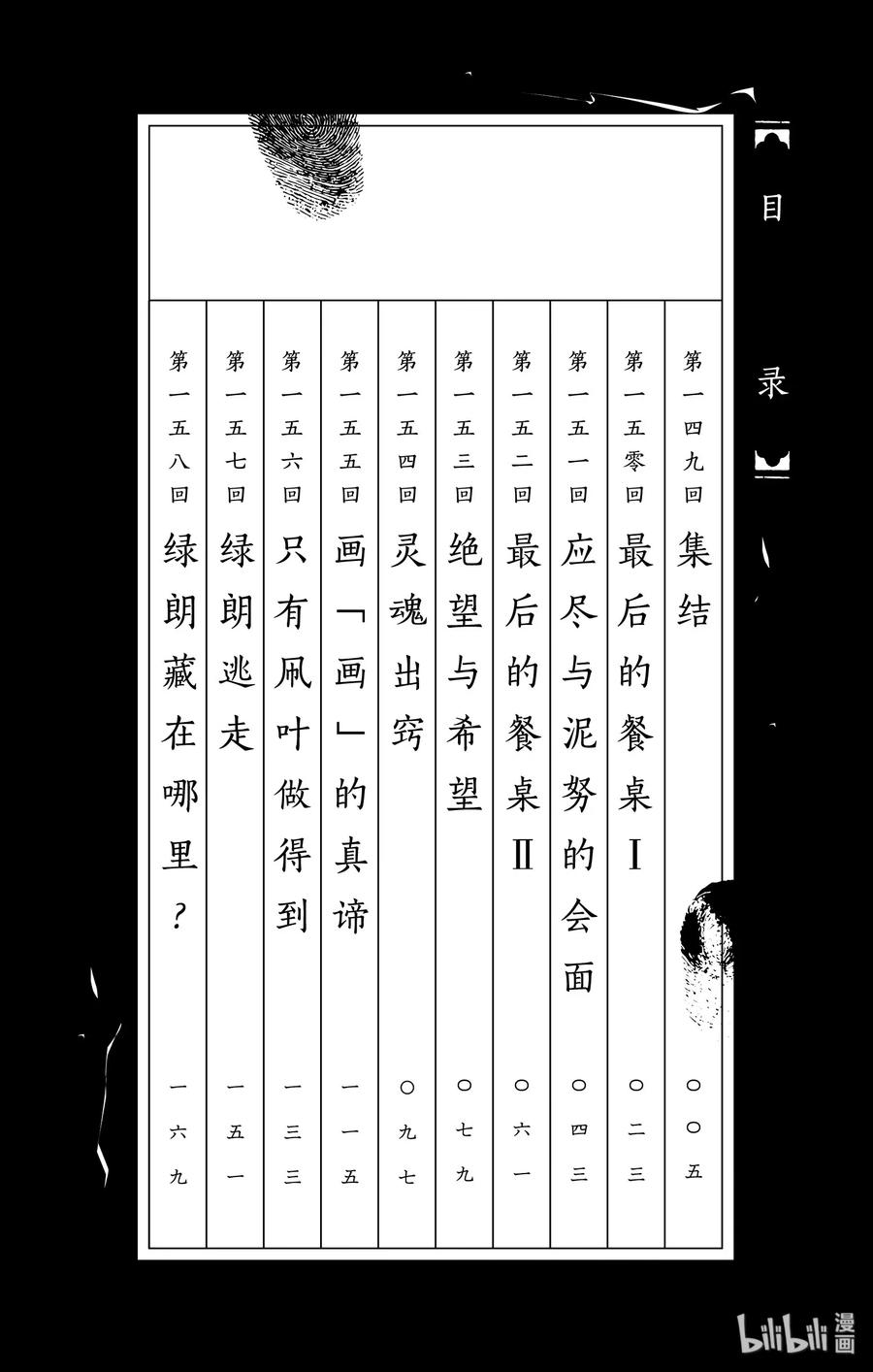 摧毁双亡亭韩漫全集-149 集结无删减无遮挡章节图片 