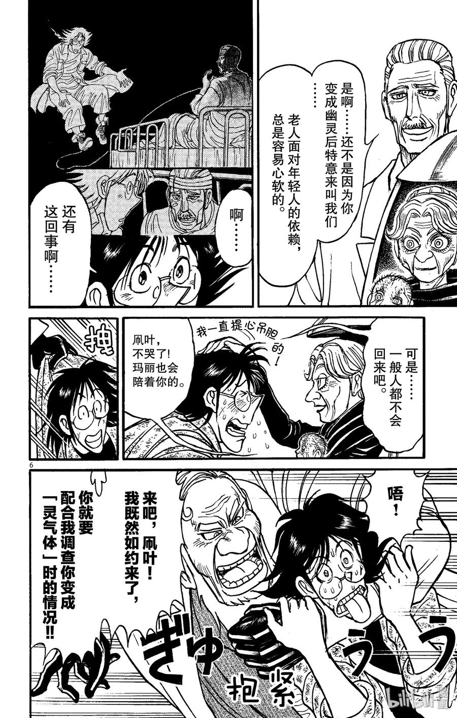 摧毁双亡亭韩漫全集-149 集结无删减无遮挡章节图片 