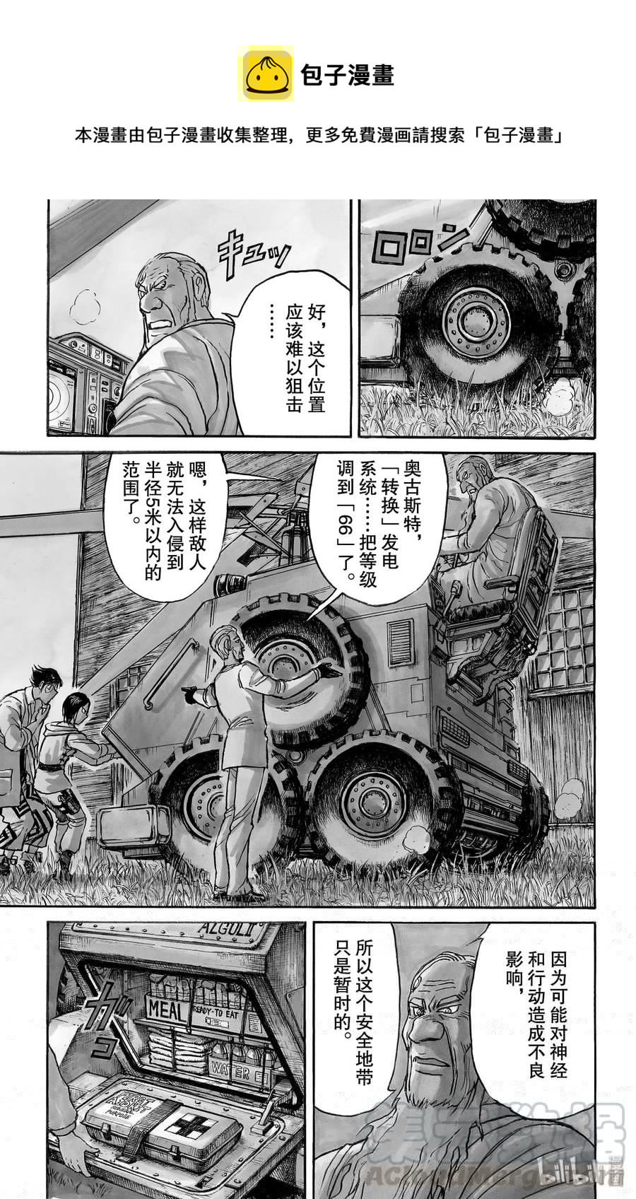 摧毁双亡亭韩漫全集-150 最后的餐桌Ⅰ无删减无遮挡章节图片 