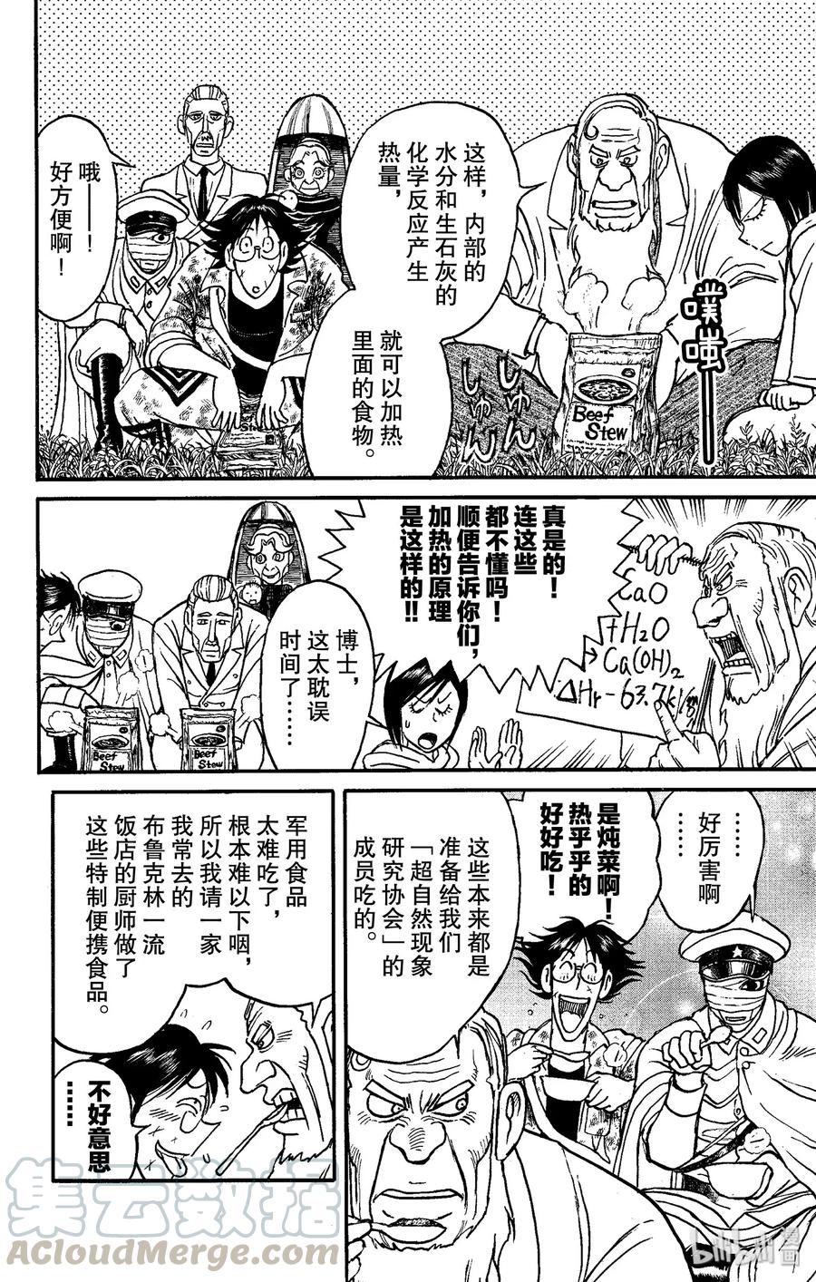 摧毁双亡亭韩漫全集-150 最后的餐桌Ⅰ无删减无遮挡章节图片 