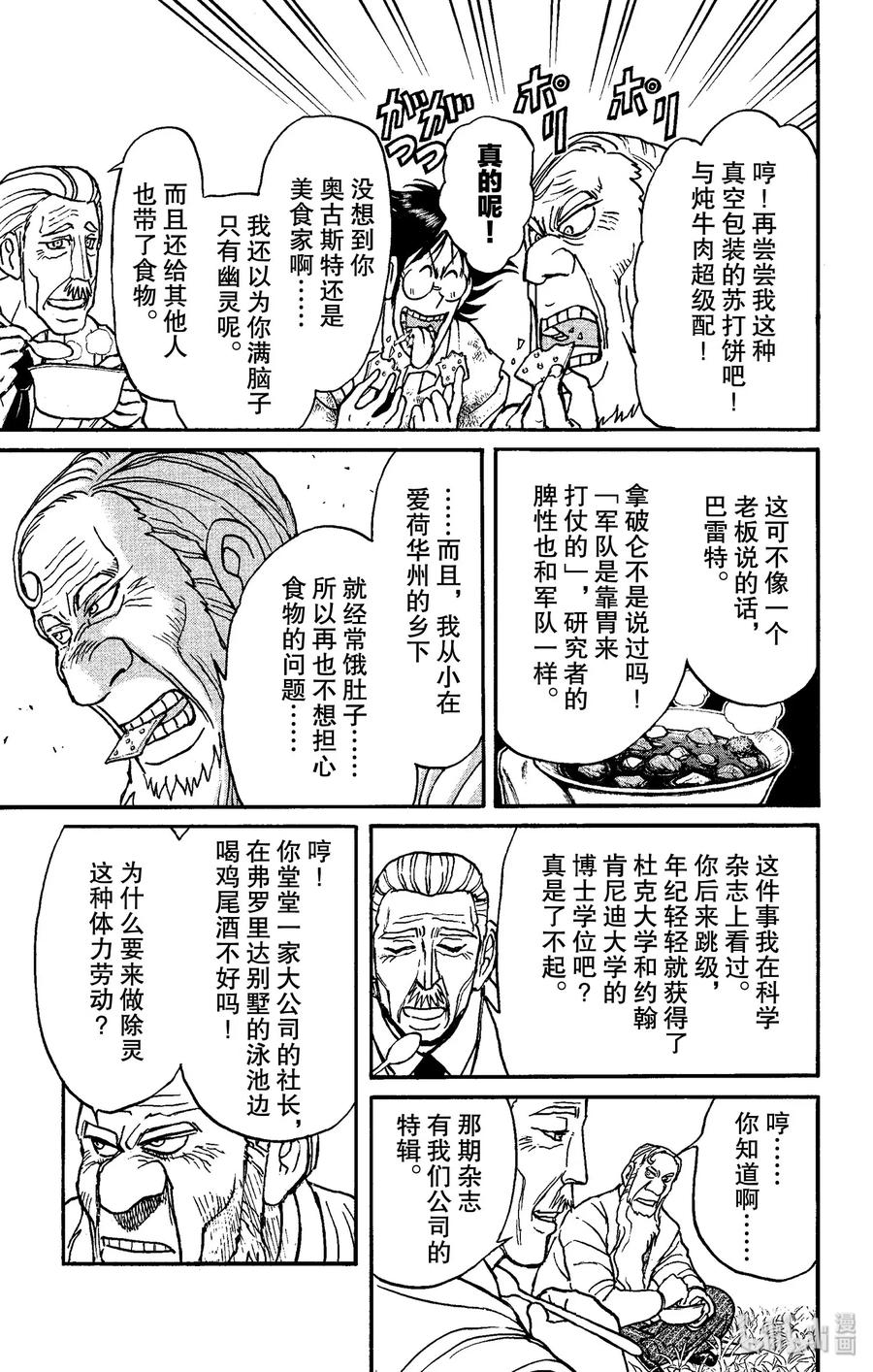 摧毁双亡亭韩漫全集-150 最后的餐桌Ⅰ无删减无遮挡章节图片 