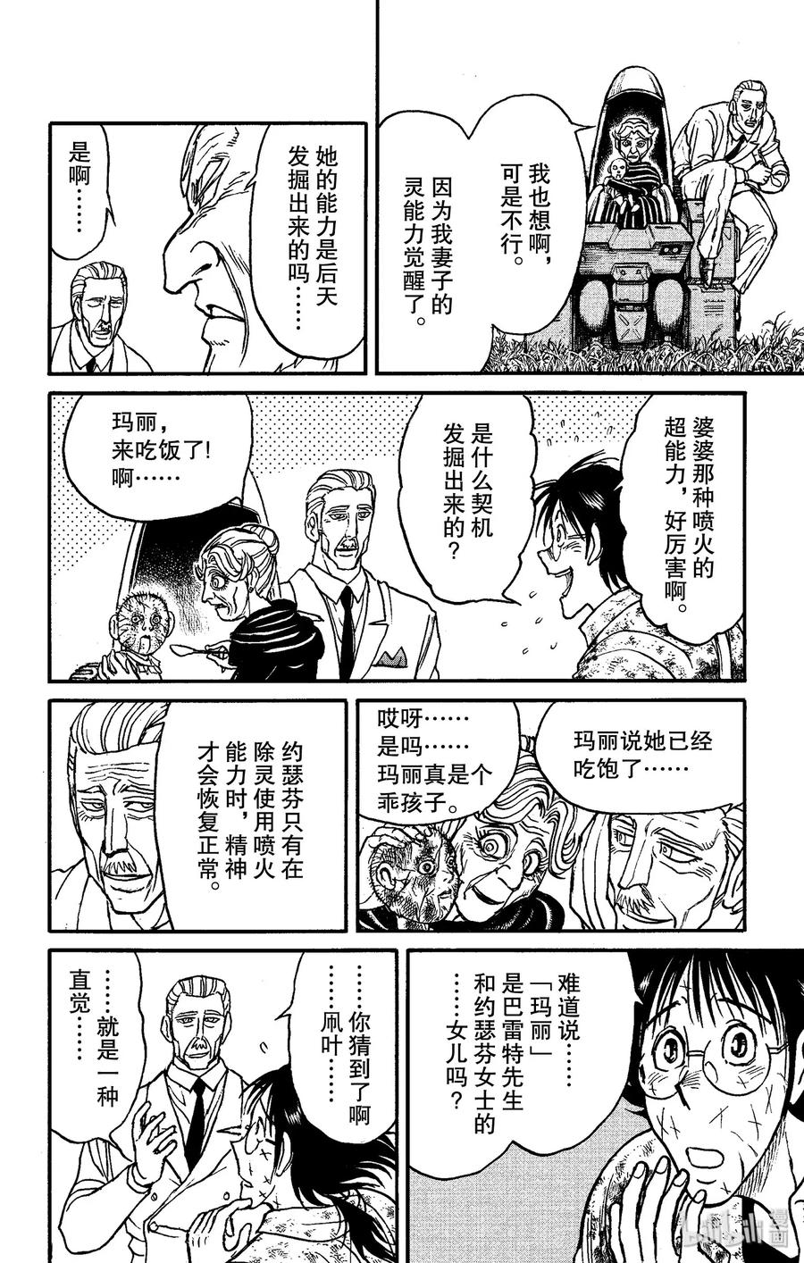 摧毁双亡亭韩漫全集-150 最后的餐桌Ⅰ无删减无遮挡章节图片 