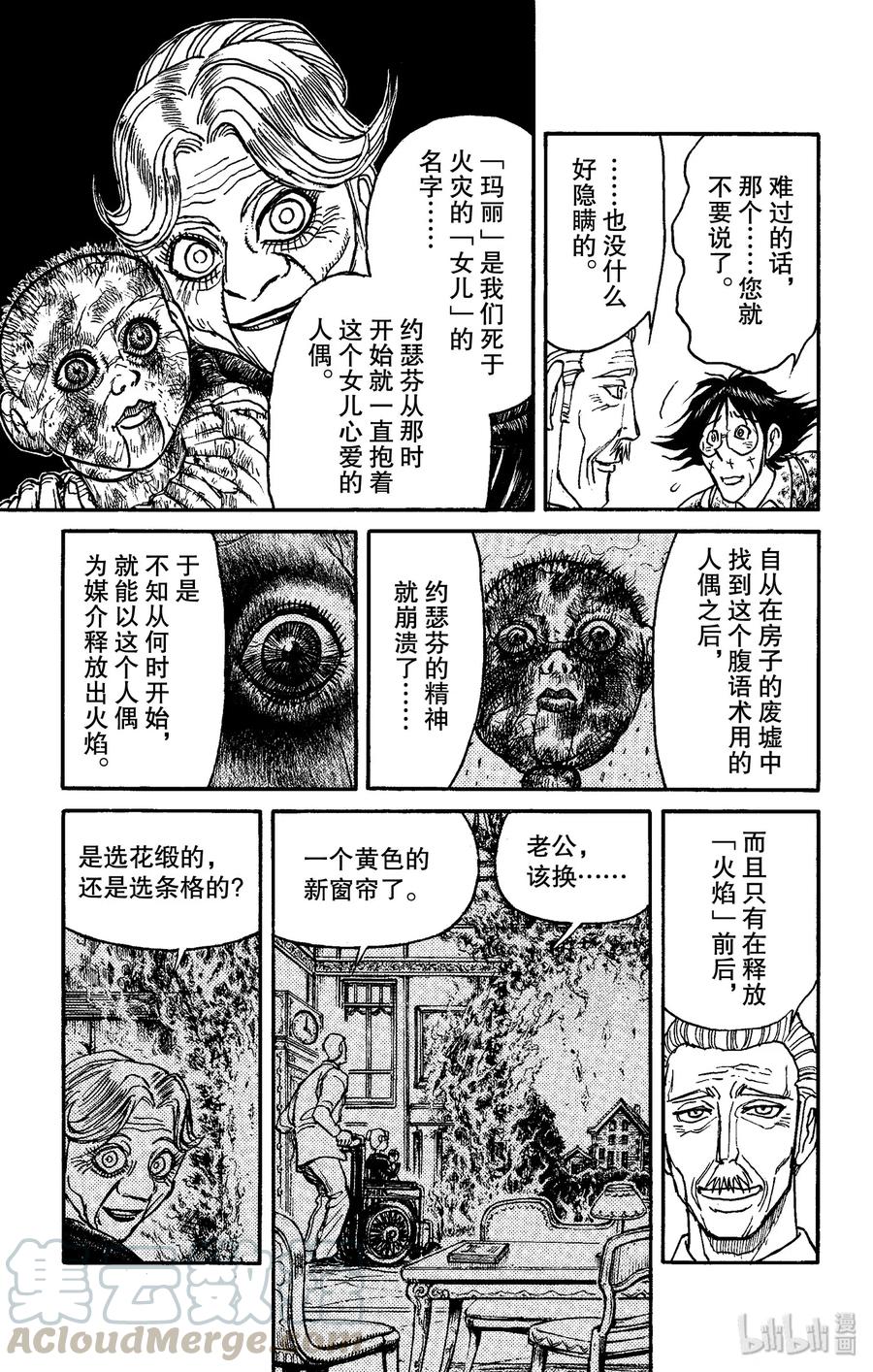 摧毁双亡亭韩漫全集-150 最后的餐桌Ⅰ无删减无遮挡章节图片 