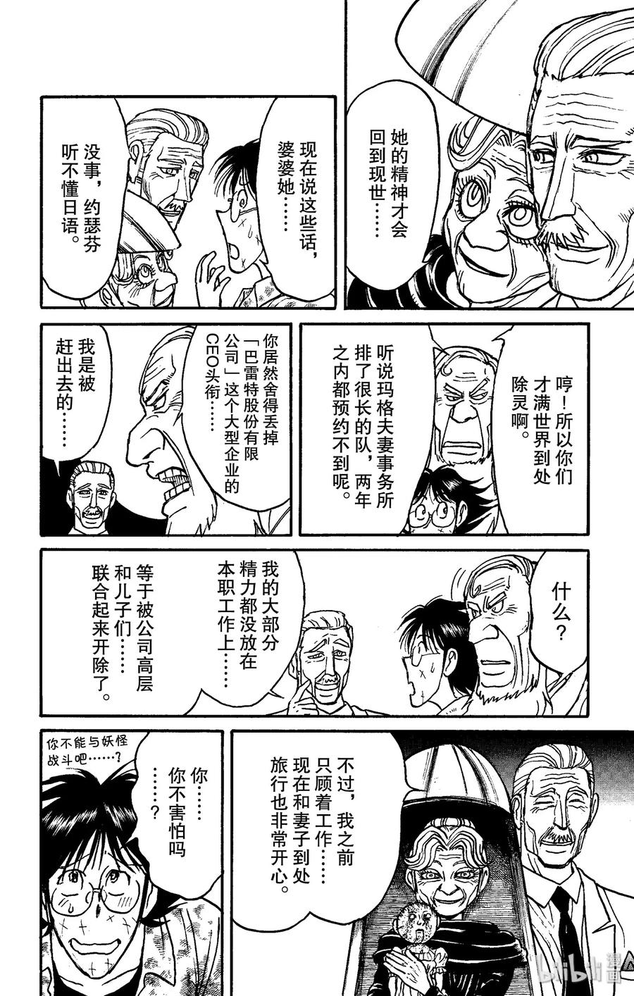 摧毁双亡亭韩漫全集-150 最后的餐桌Ⅰ无删减无遮挡章节图片 