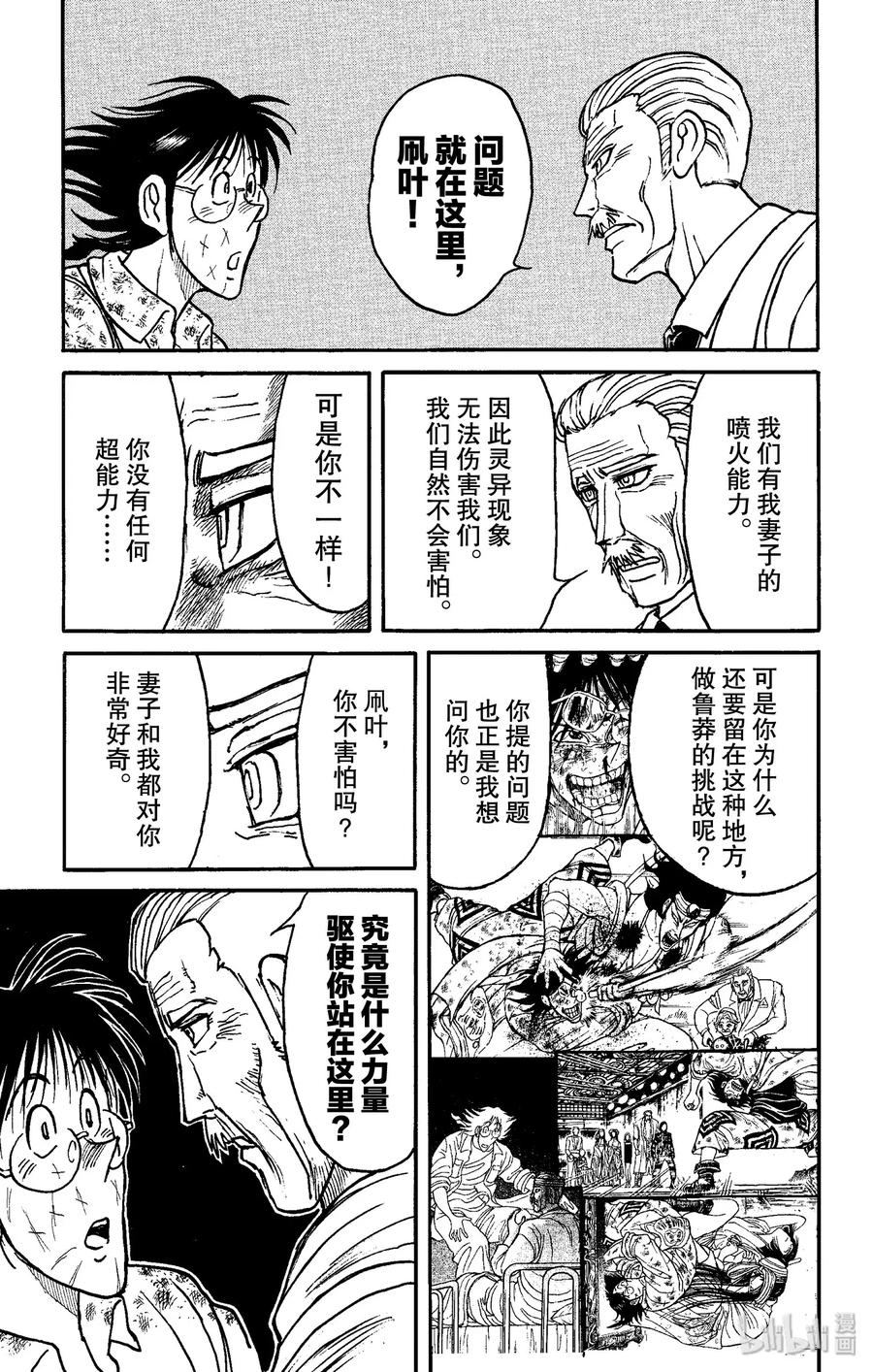 摧毁双亡亭韩漫全集-150 最后的餐桌Ⅰ无删减无遮挡章节图片 