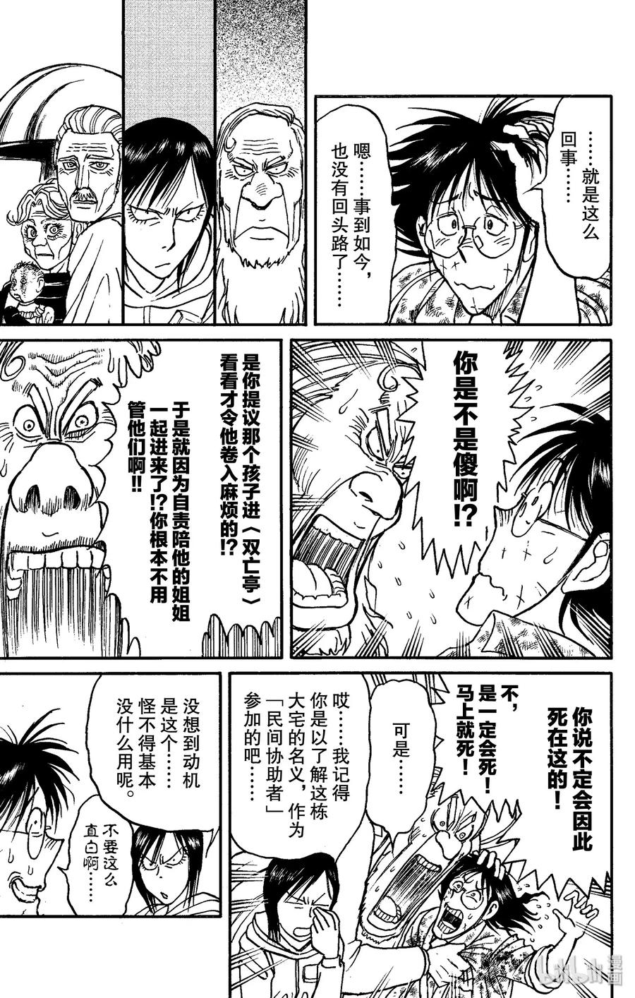摧毁双亡亭韩漫全集-150 最后的餐桌Ⅰ无删减无遮挡章节图片 