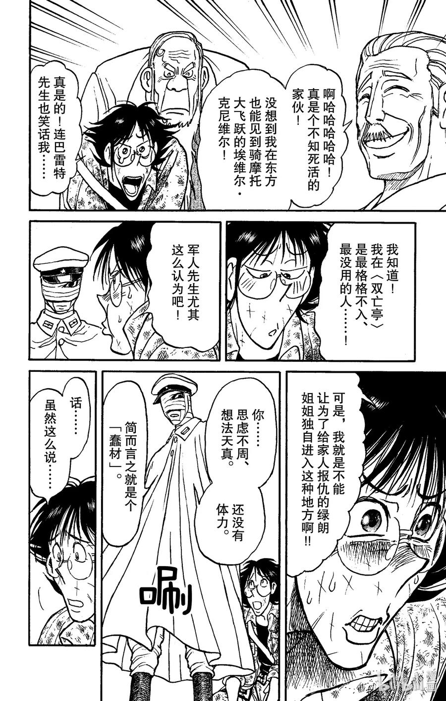 摧毁双亡亭韩漫全集-150 最后的餐桌Ⅰ无删减无遮挡章节图片 