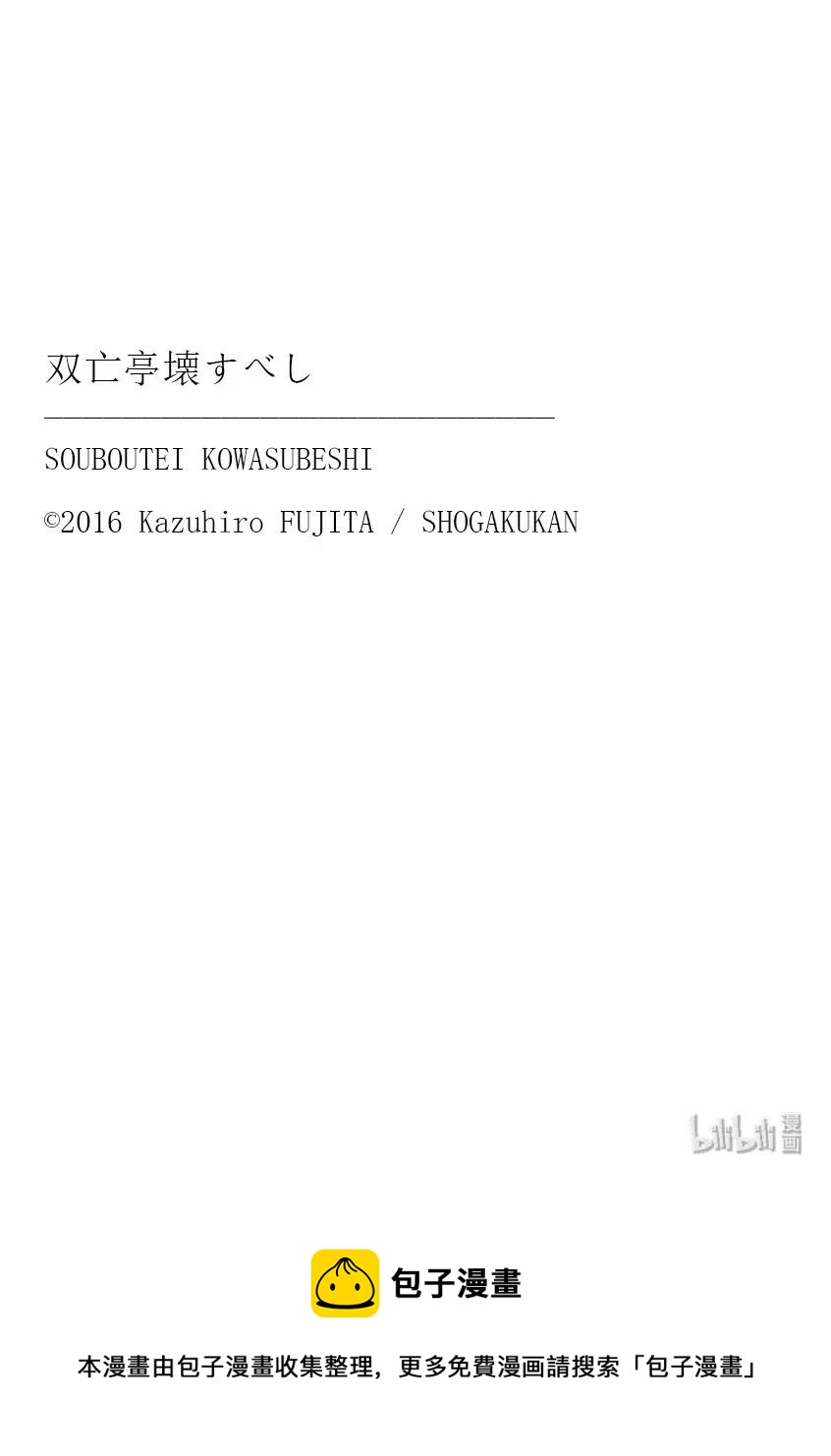 摧毁双亡亭韩漫全集-150 最后的餐桌Ⅰ无删减无遮挡章节图片 